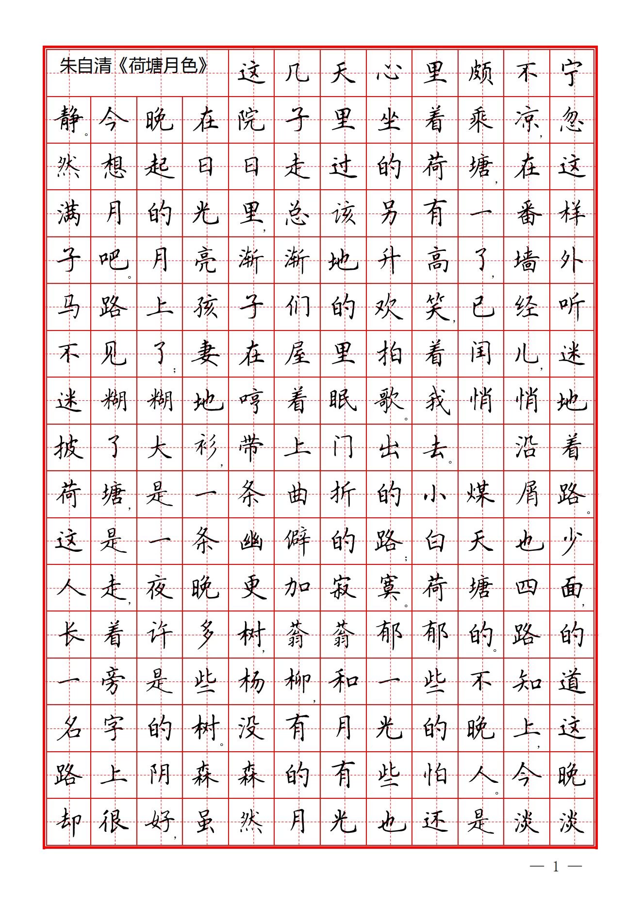 图片[2]-986套电子字帖可打印-松子教辅网