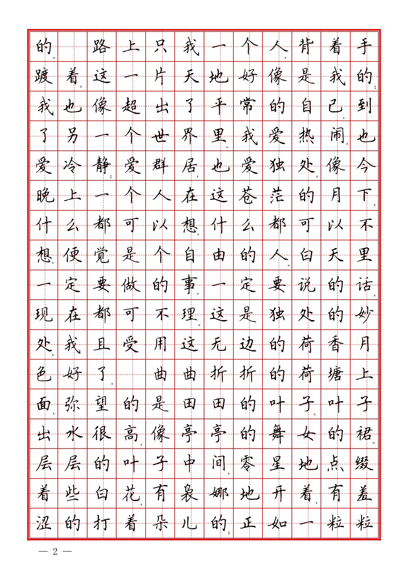 986套电子字帖可打印-松子教辅网