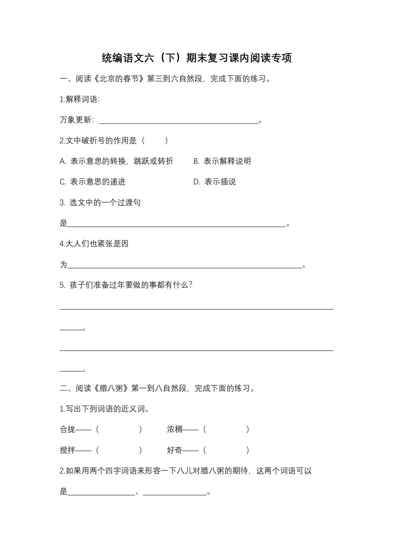 小学语文1-6年级课内阅读专项下册-松子教辅网