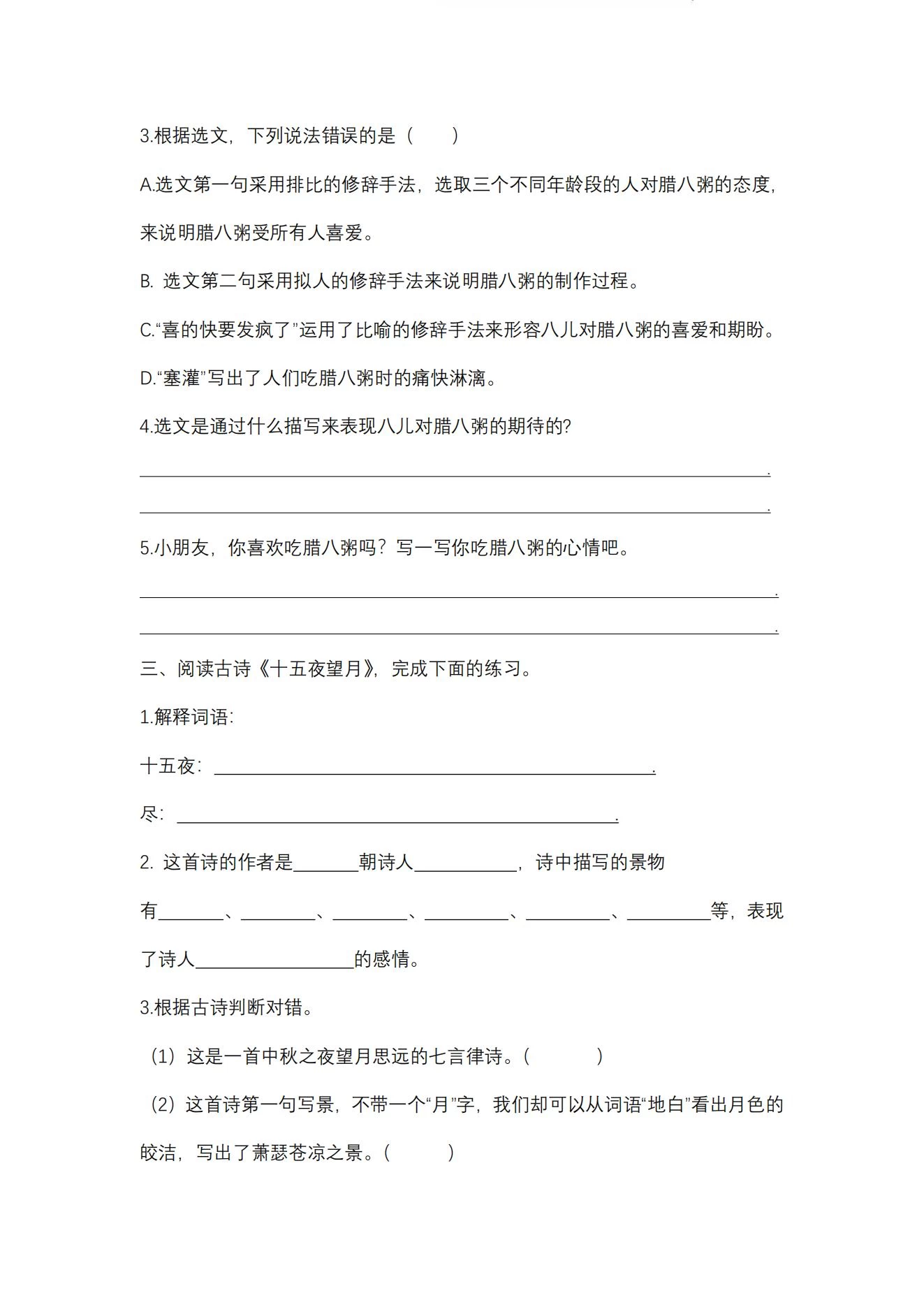 图片[2]-小学语文1-6年级课内阅读专项下册-松子教辅网