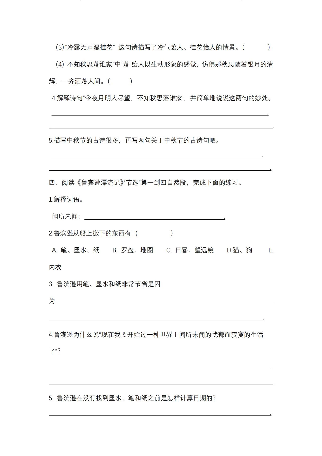 图片[3]-小学语文1-6年级课内阅读专项下册-松子教辅网