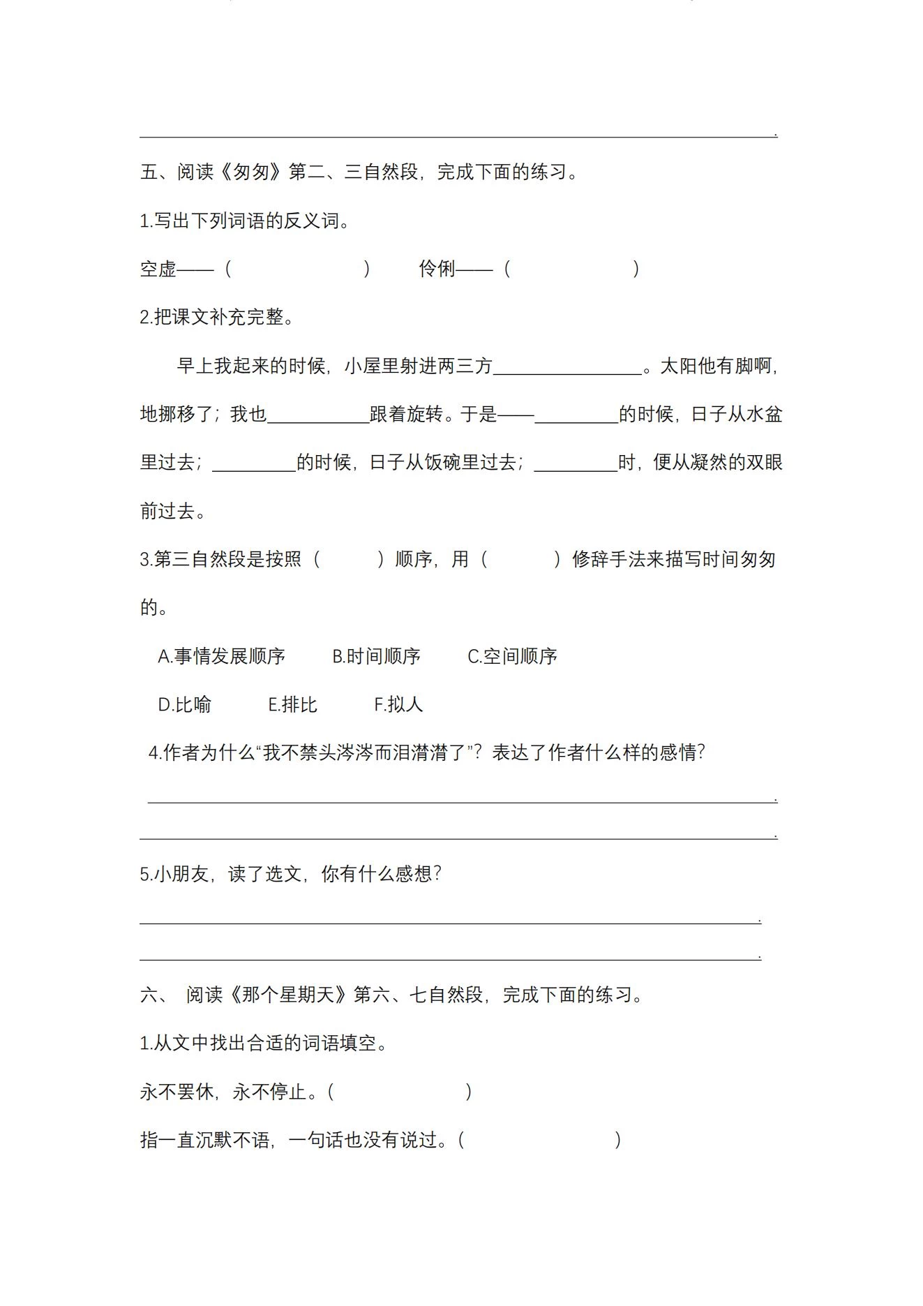 图片[4]-小学语文1-6年级课内阅读专项下册-松子教辅网