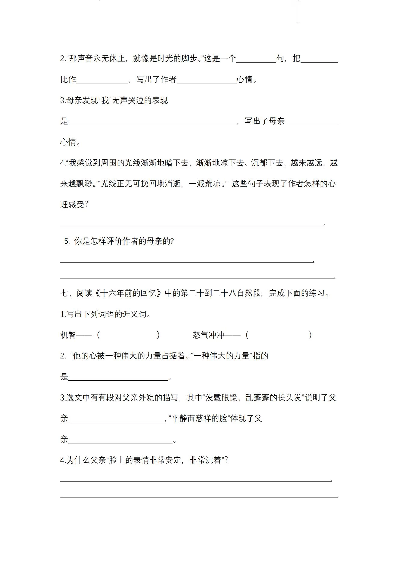 图片[5]-小学语文1-6年级课内阅读专项下册-松子教辅网