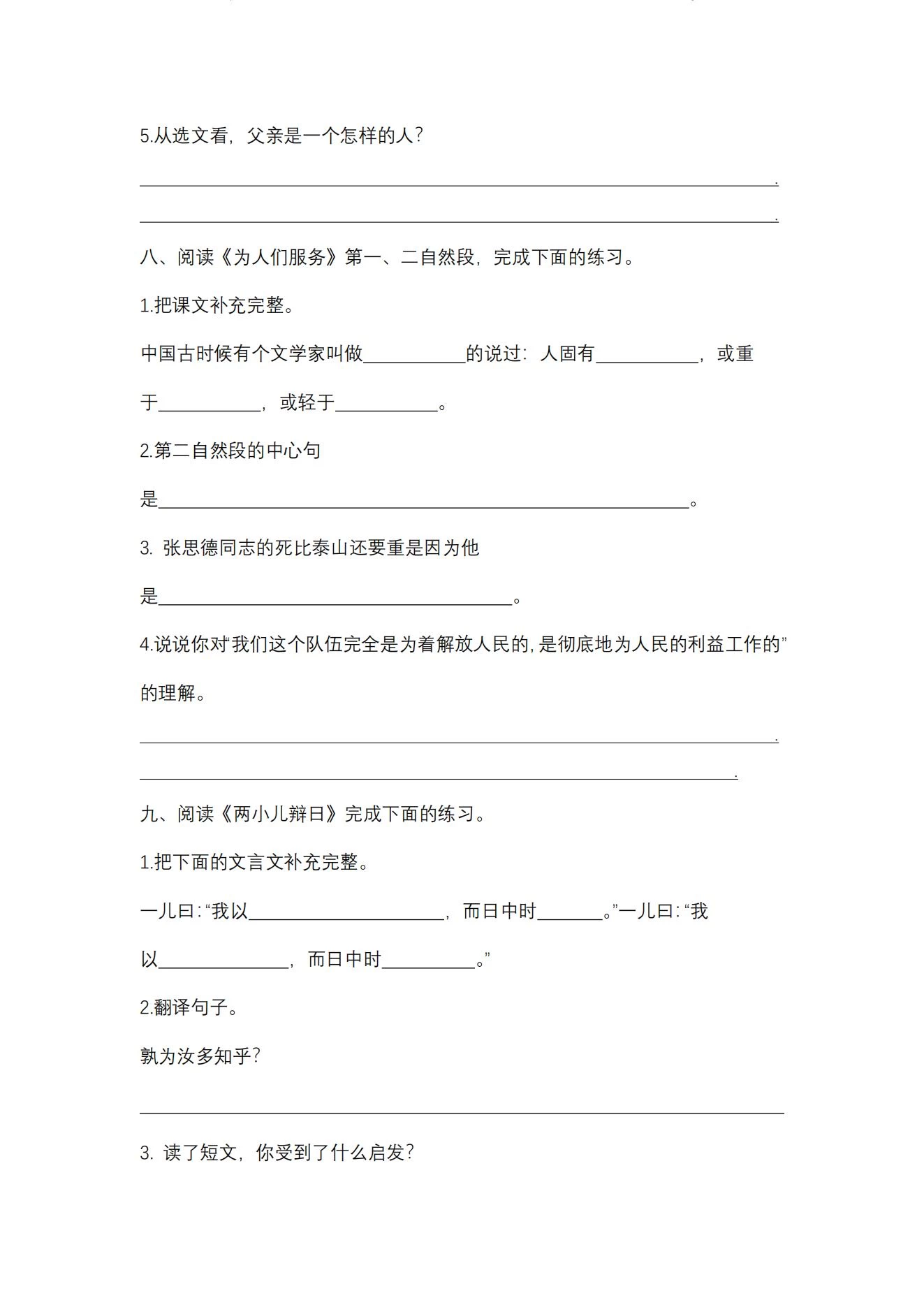 图片[6]-小学语文1-6年级课内阅读专项下册-松子教辅网