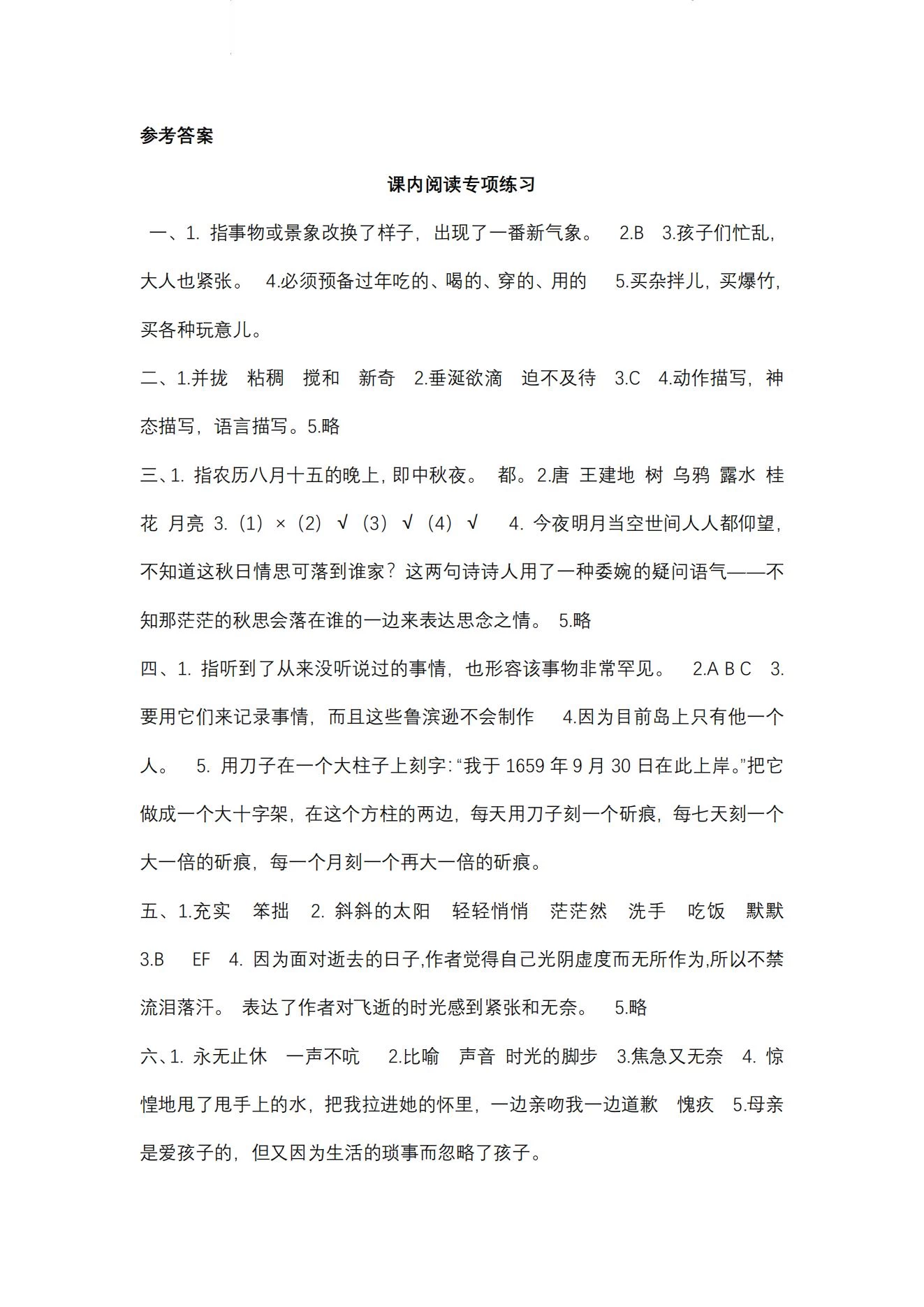 图片[8]-小学语文1-6年级课内阅读专项下册-松子教辅网