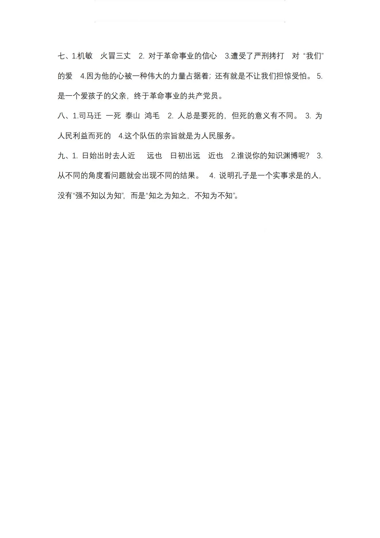 图片[9]-小学语文1-6年级课内阅读专项下册-松子教辅网
