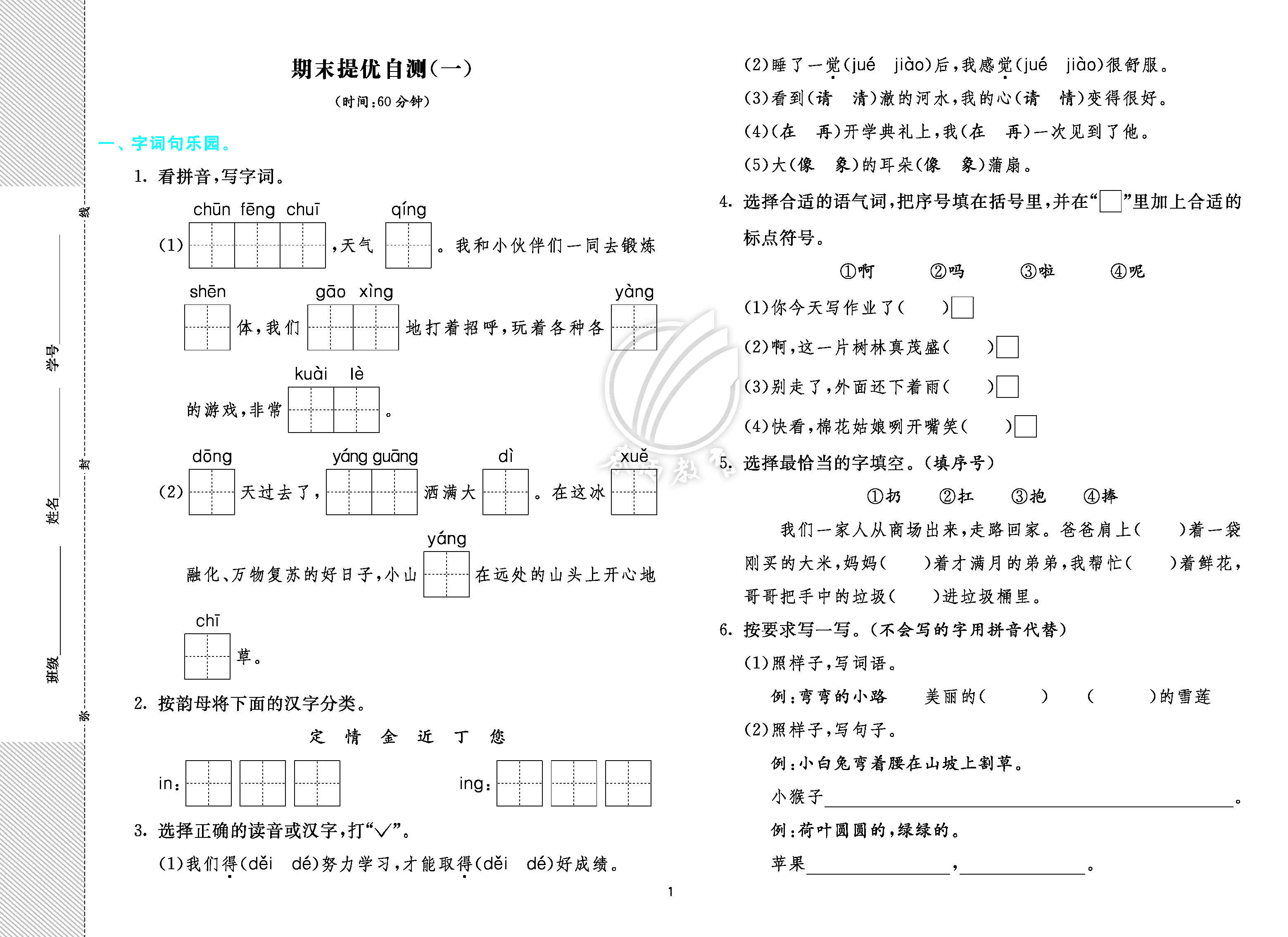 图片[2]-2025春期末真卷5套•人教版1-6年级语文•全年级下册-松子教辅网