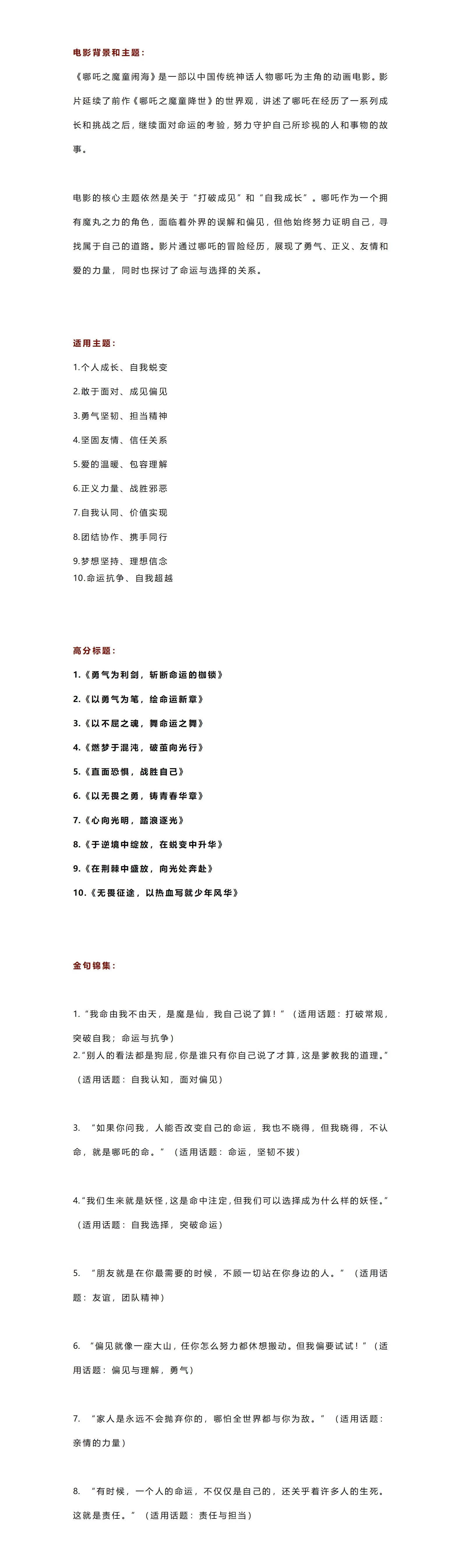 图片[1]-书法练字本模板 《哪吒》主题版＋作文素材：适用话题+金句+标题+观后感+范文+时评.-松子教辅网