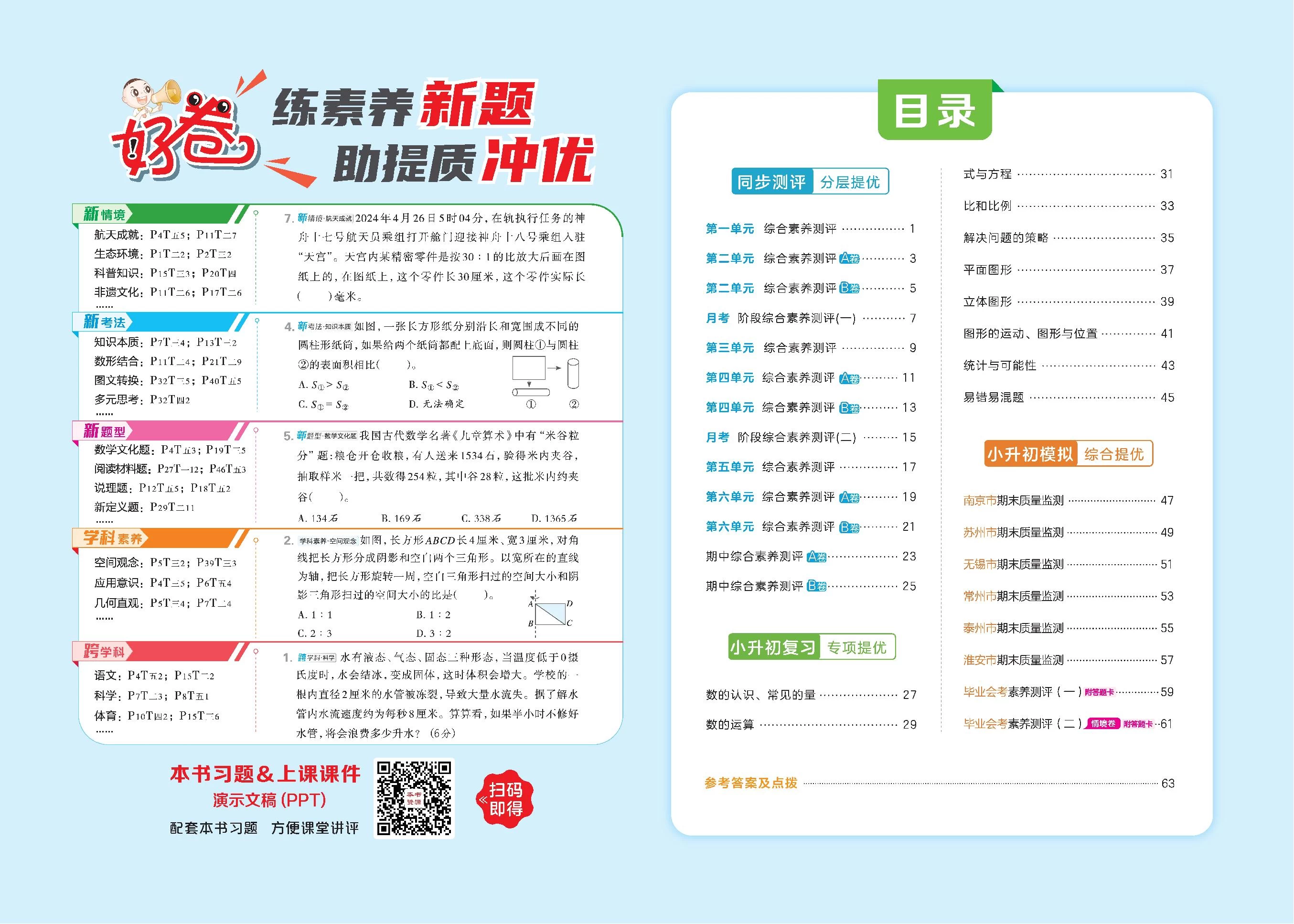 图片[2]-2025小学1-6年级下册语文、数学、英语多版本《荣德基好卷》-松子教辅网