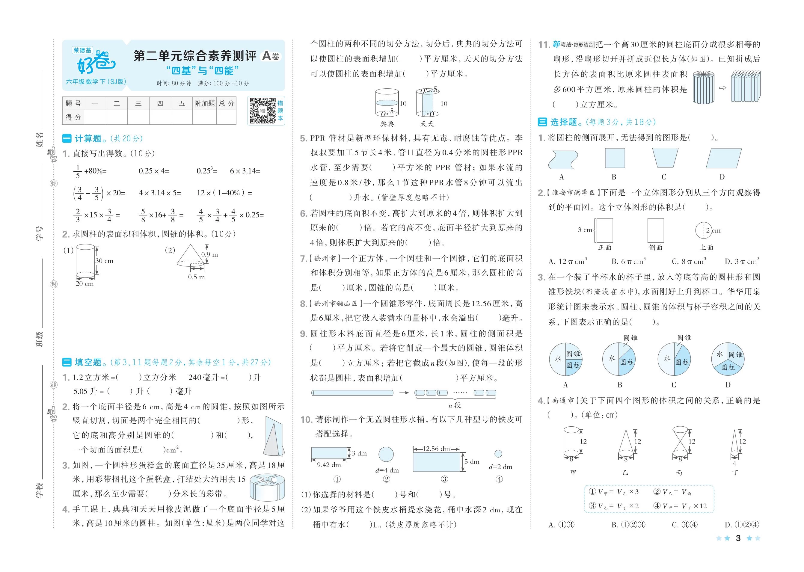 图片[3]-2025小学1-6年级下册语文、数学、英语多版本《荣德基好卷》-松子教辅网