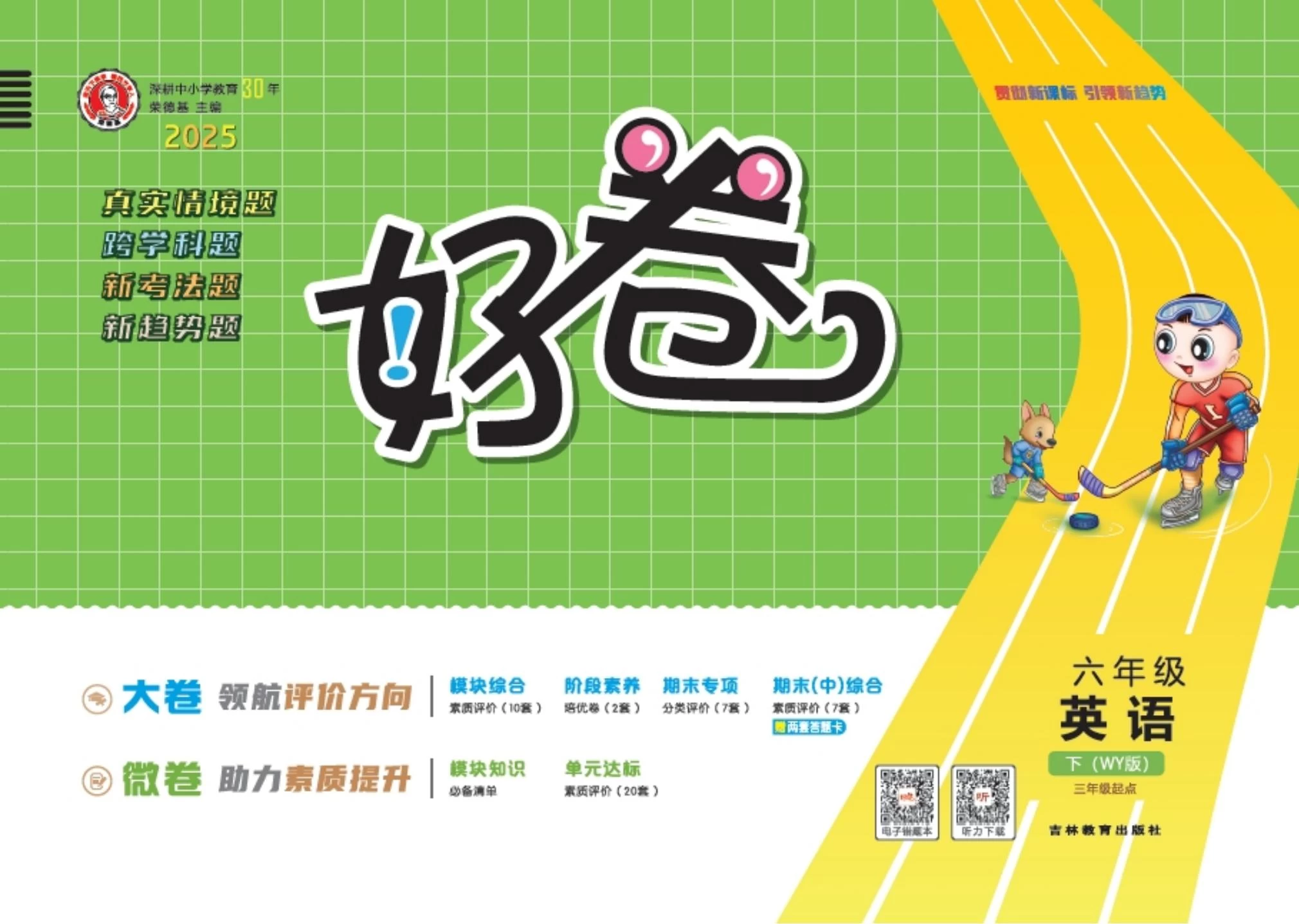 图片[5]-2025小学1-6年级下册语文、数学、英语多版本《荣德基好卷》-松子教辅网