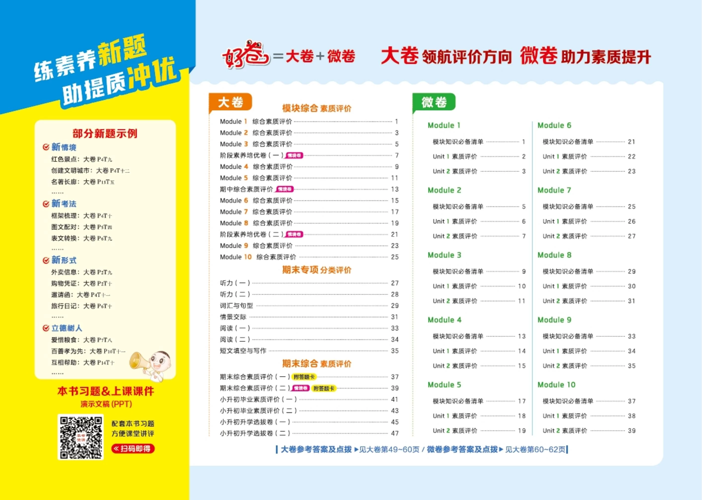 图片[6]-2025小学1-6年级下册语文、数学、英语多版本《荣德基好卷》-松子教辅网