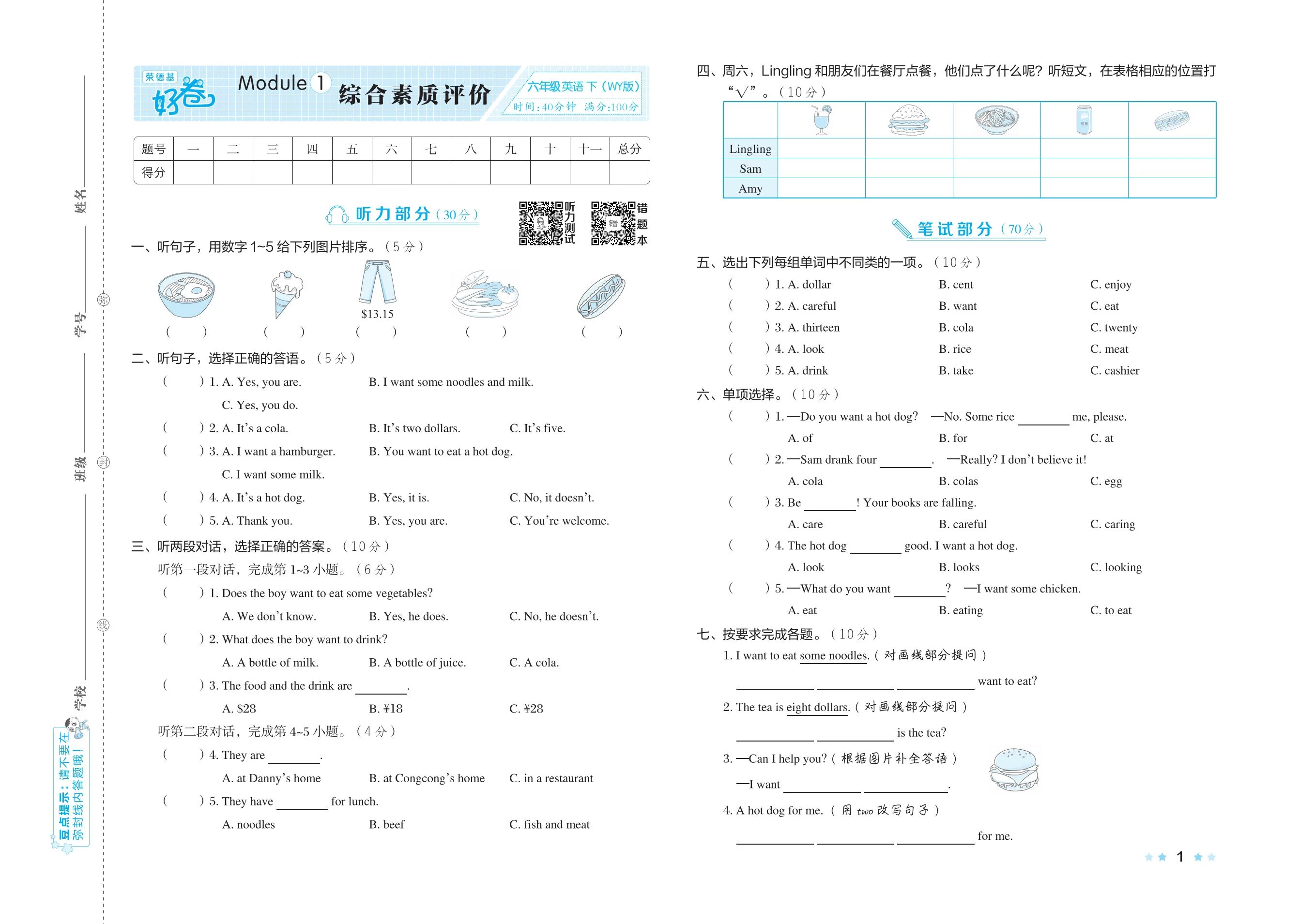 图片[7]-2025小学1-6年级下册语文、数学、英语多版本《荣德基好卷》-松子教辅网