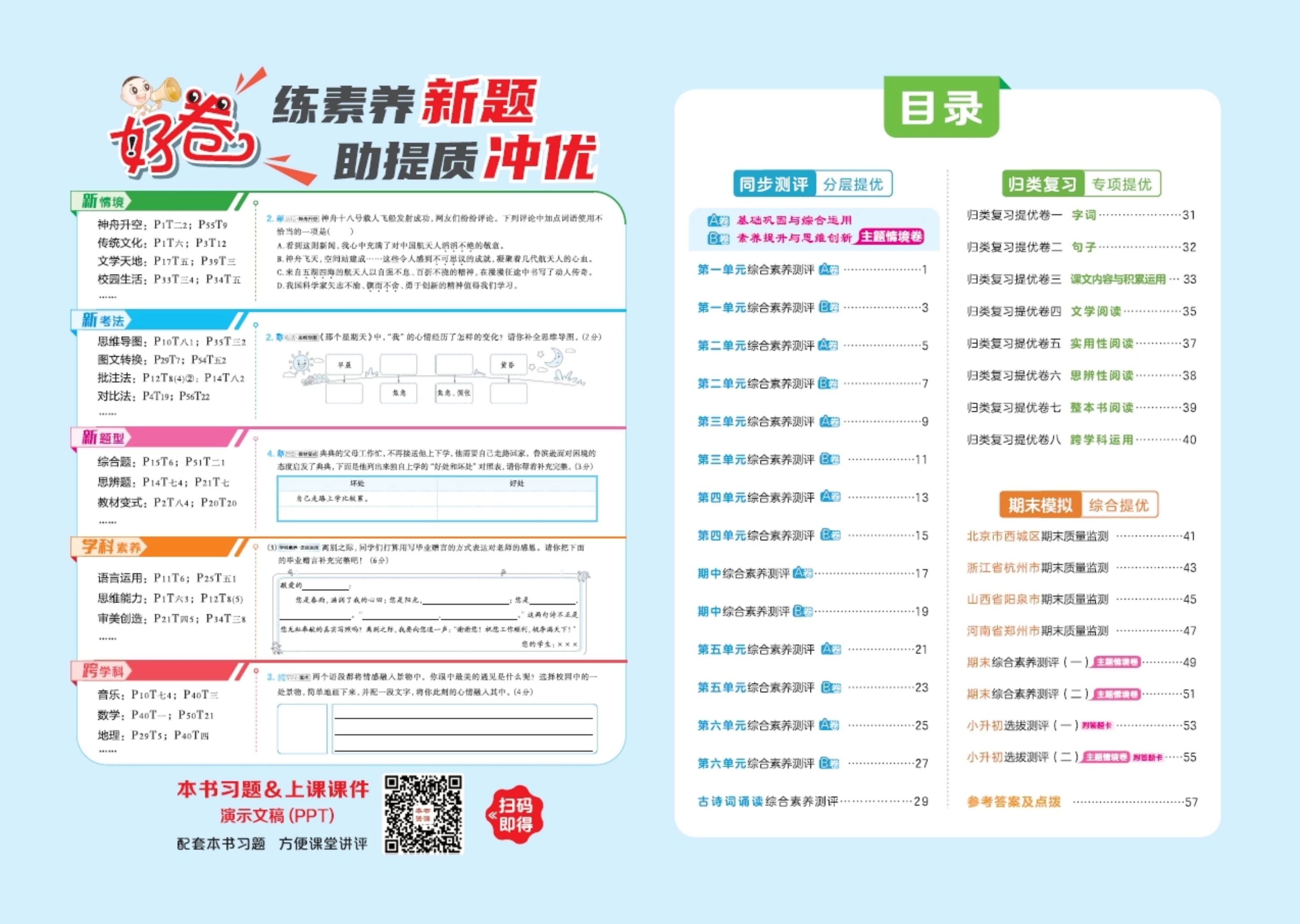 图片[10]-2025小学1-6年级下册语文、数学、英语多版本《荣德基好卷》-松子教辅网