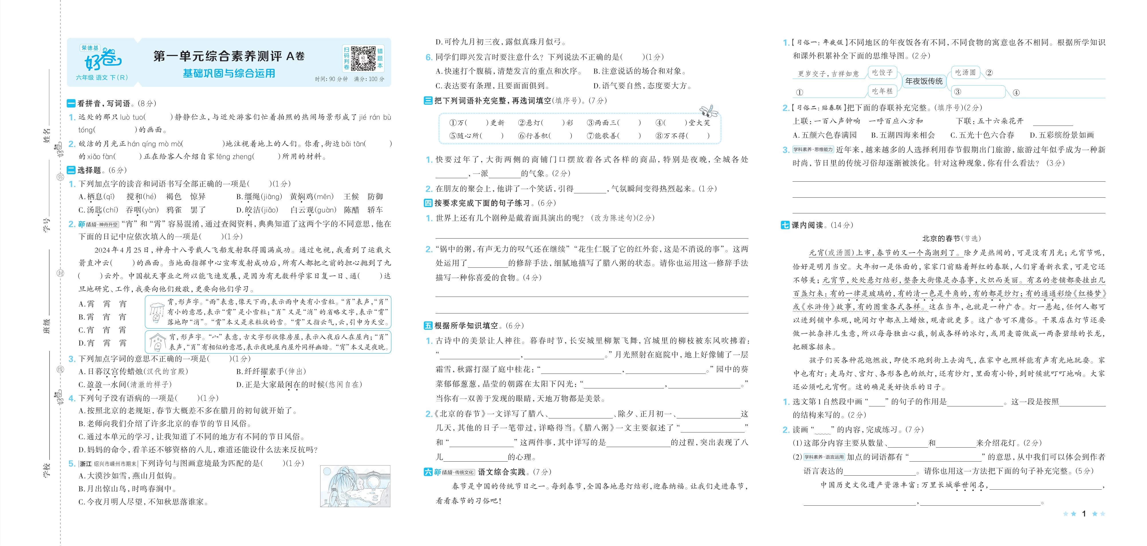 图片[11]-2025小学1-6年级下册语文、数学、英语多版本《荣德基好卷》-松子教辅网