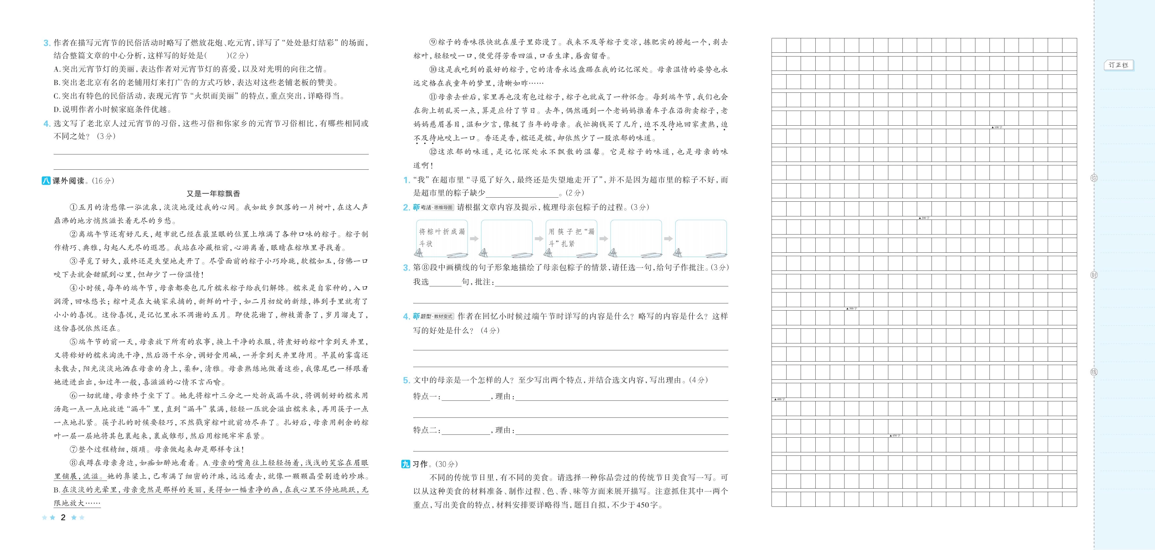 图片[12]-2025小学1-6年级下册语文、数学、英语多版本《荣德基好卷》-松子教辅网