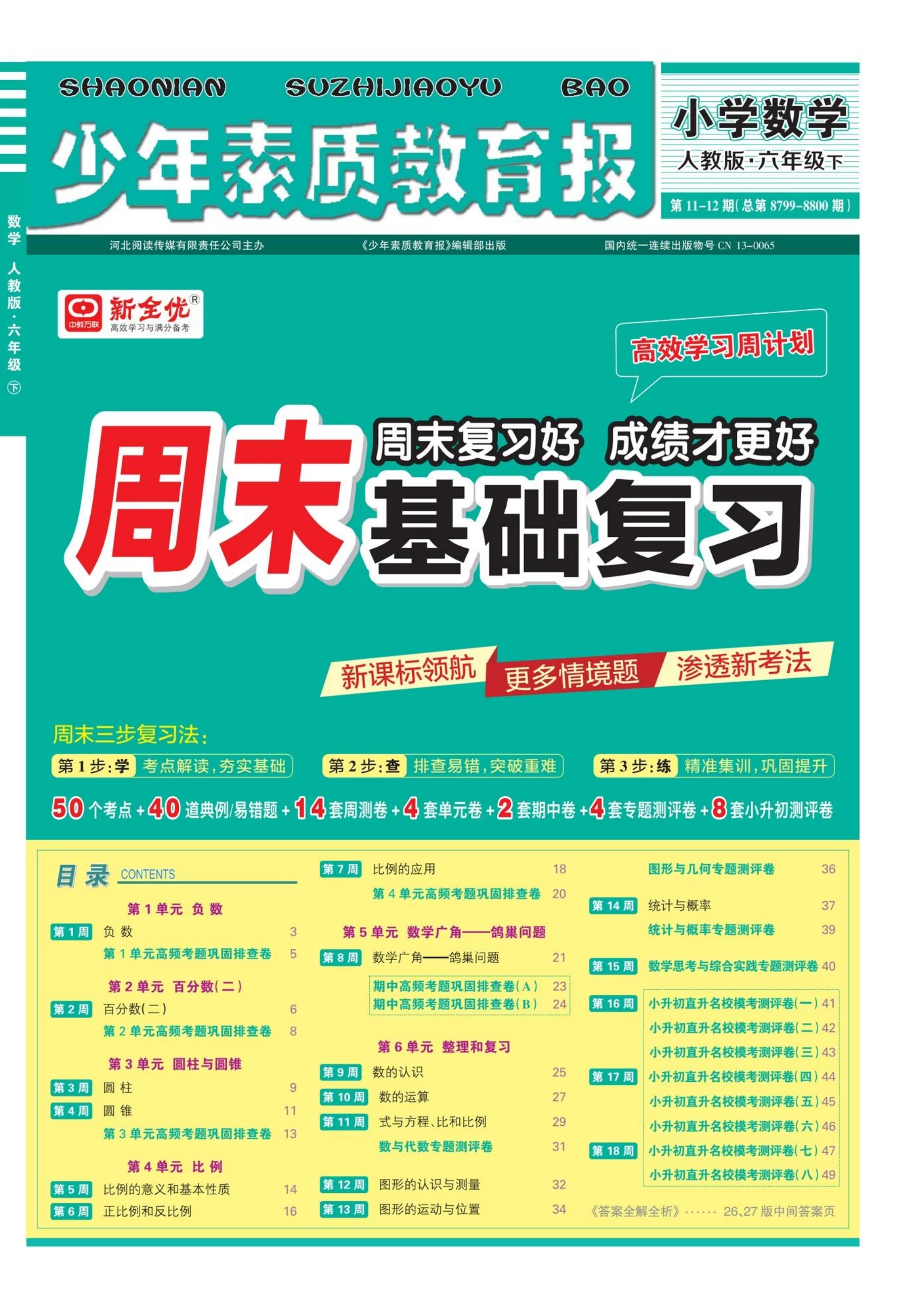 25春1-6年级周末基础复习语文数学英语（冀教、人教、苏教、北师）-松子教辅网