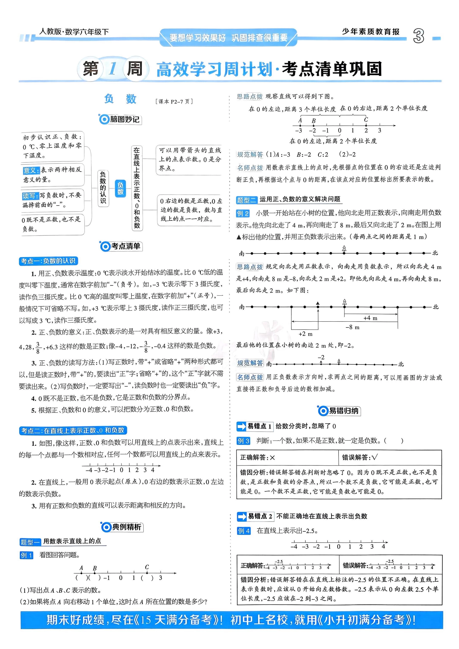 图片[3]-25春1-6年级周末基础复习语文数学英语（冀教、人教、苏教、北师）-松子教辅网