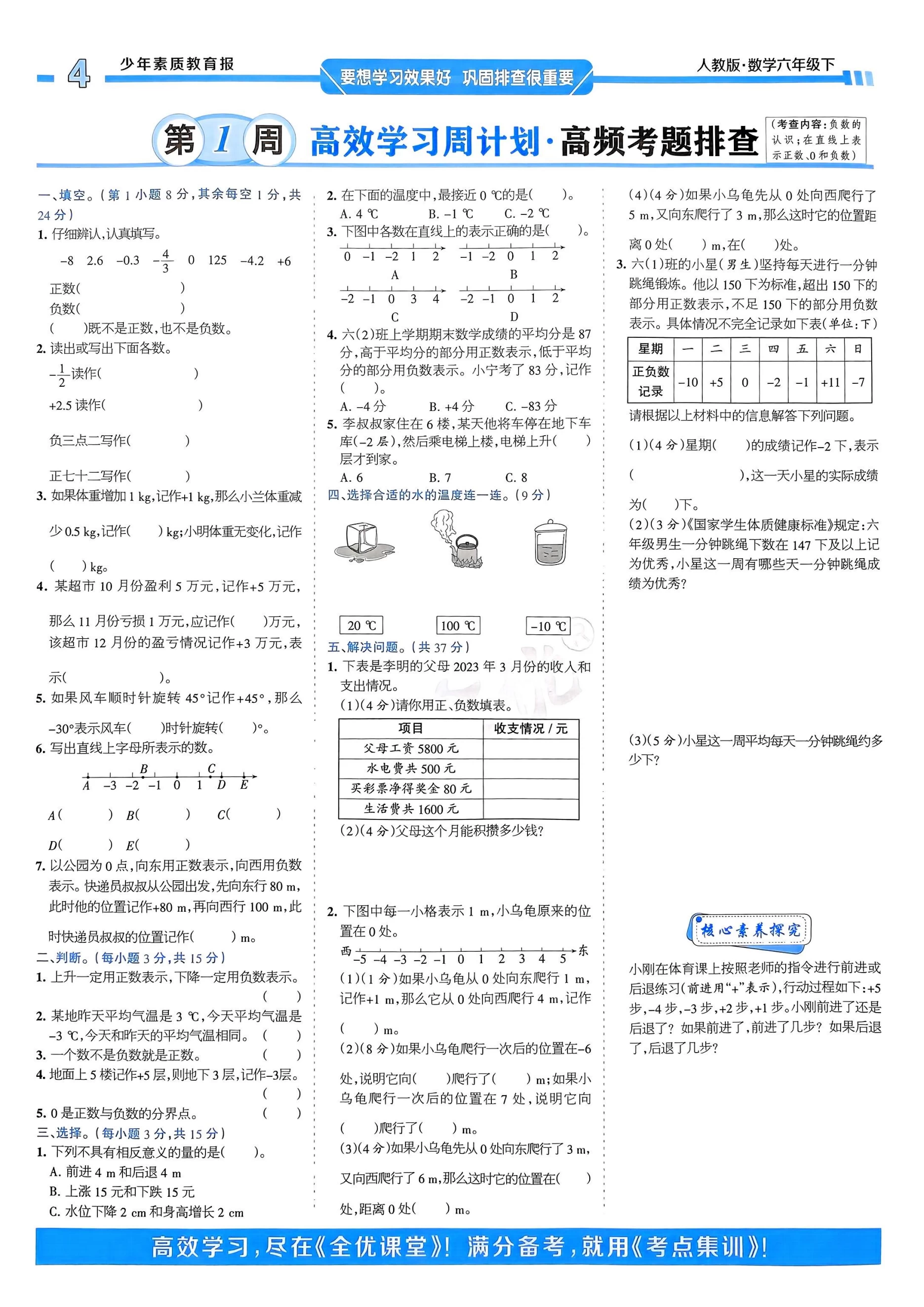 图片[4]-25春1-6年级周末基础复习语文数学英语（冀教、人教、苏教、北师）-松子教辅网