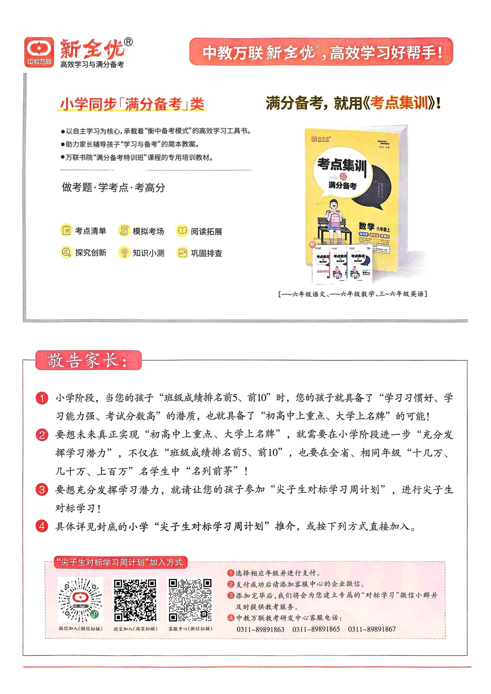 图片[6]-25春1-6年级周末基础复习语文数学英语（冀教、人教、苏教、北师）-松子教辅网