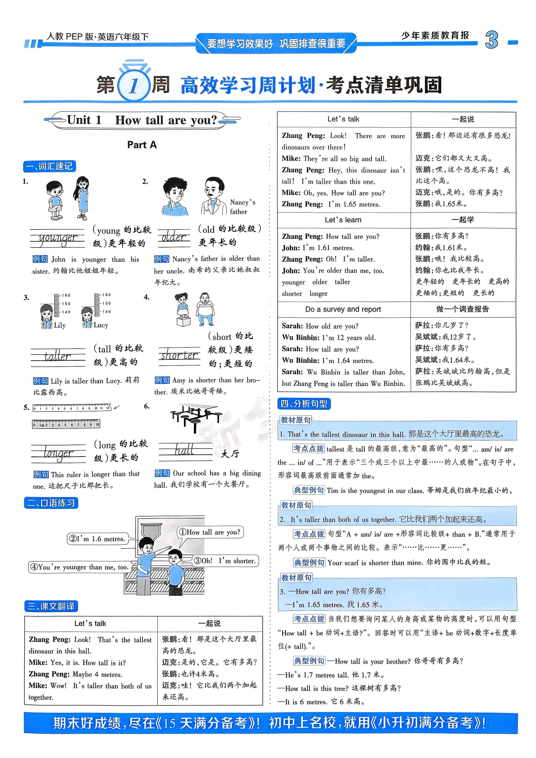 图片[7]-25春1-6年级周末基础复习语文数学英语（冀教、人教、苏教、北师）-松子教辅网