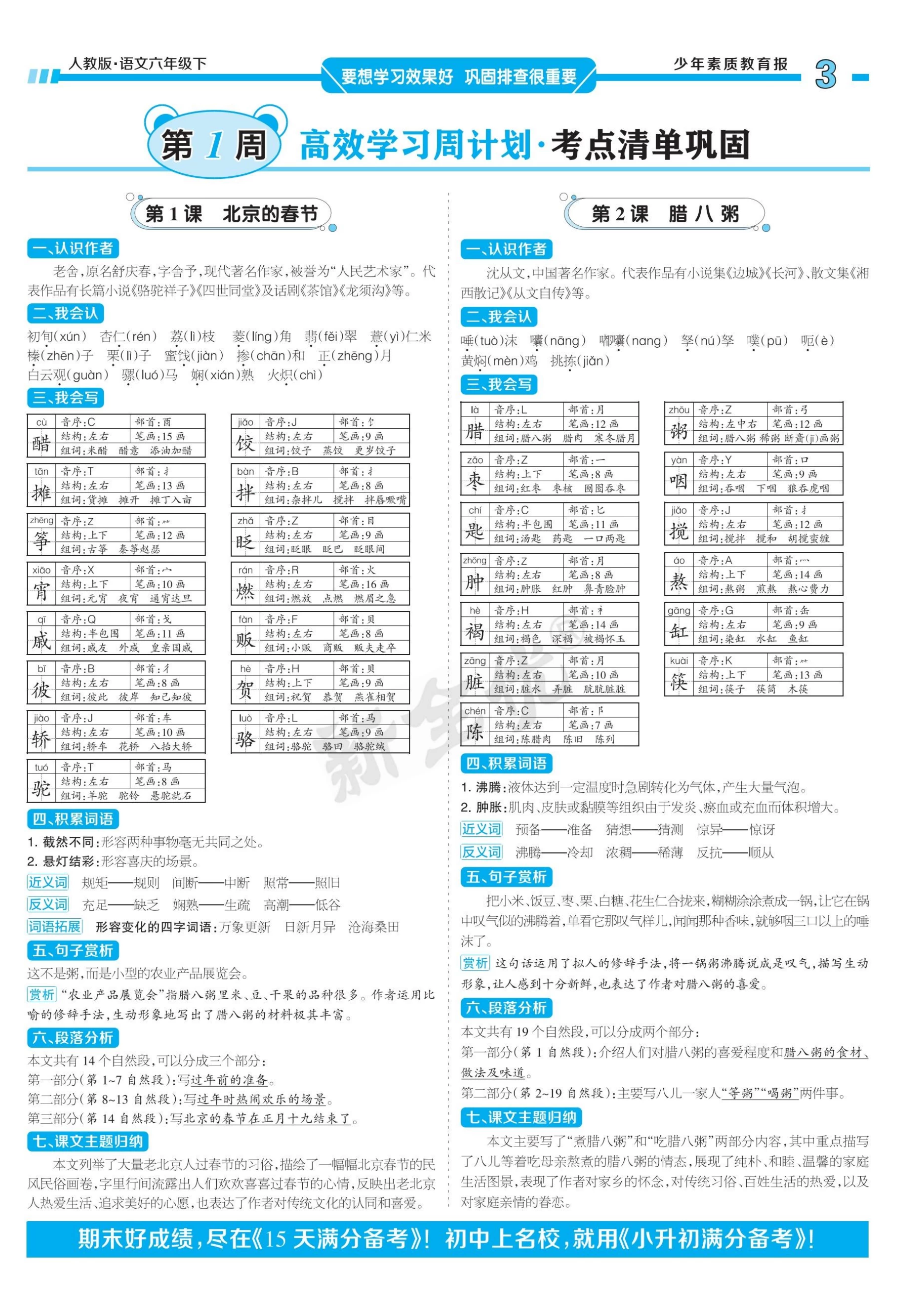 图片[11]-25春1-6年级周末基础复习语文数学英语（冀教、人教、苏教、北师）-松子教辅网