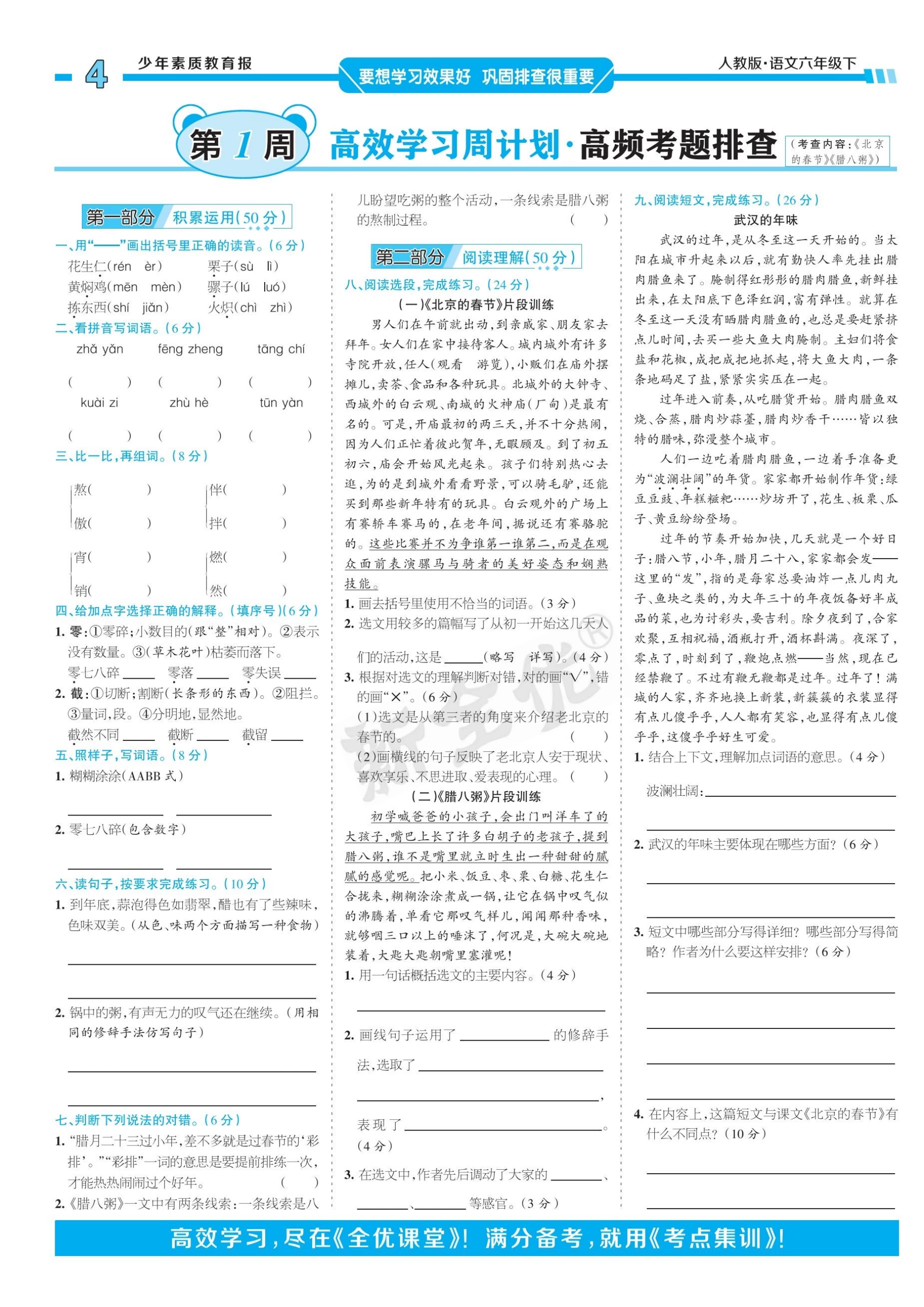 图片[12]-25春1-6年级周末基础复习语文数学英语（冀教、人教、苏教、北师）-松子教辅网