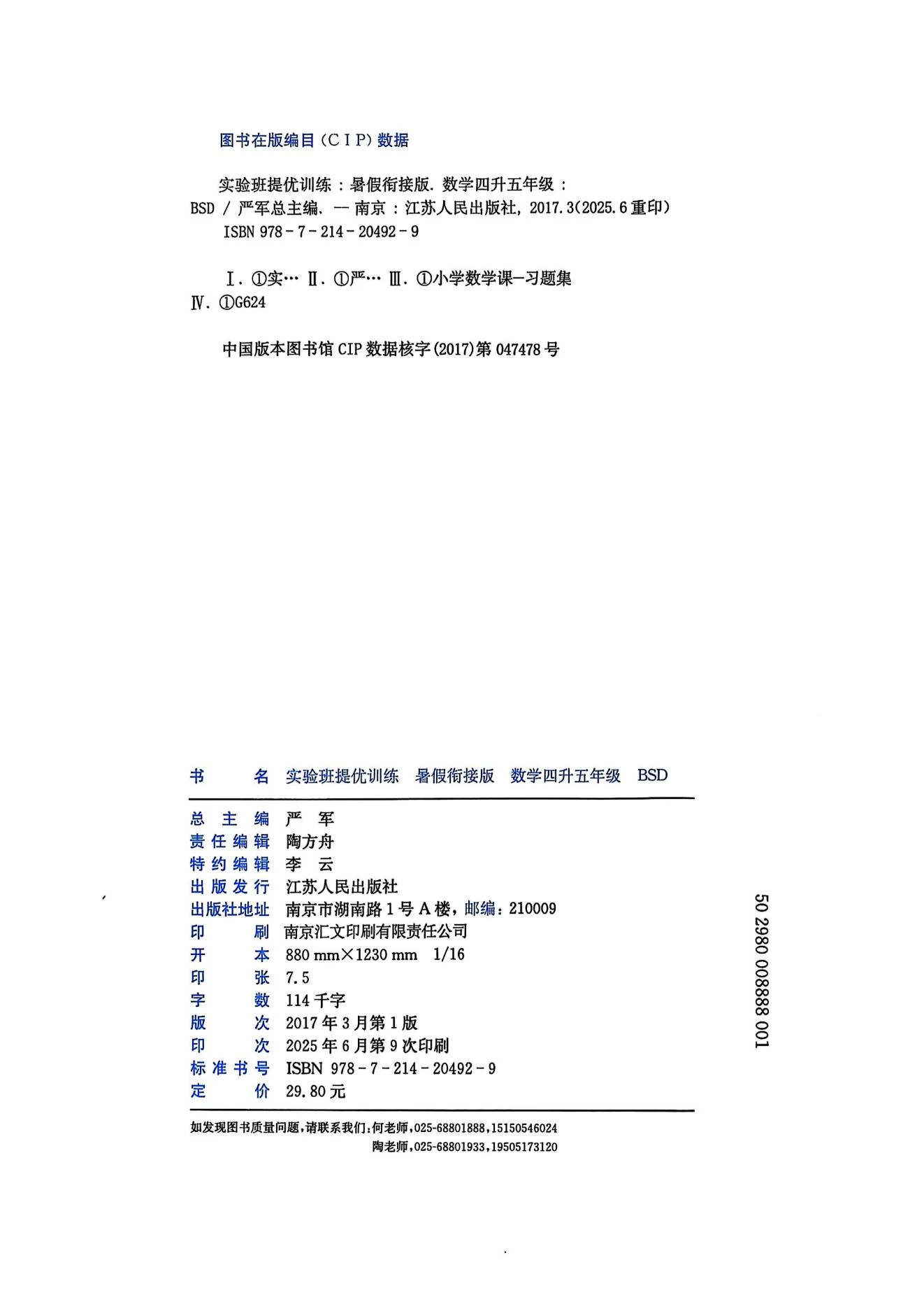图片[11]-25秋版《实验班提优训练暑假衔接》北师数学1-6下-松子教辅网