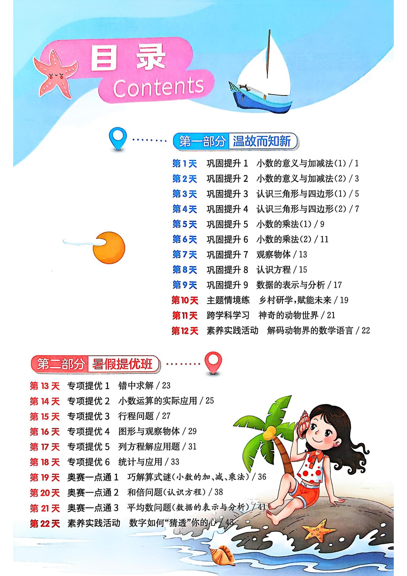 图片[12]-25秋版《实验班提优训练暑假衔接》北师数学1-6下-松子教辅网