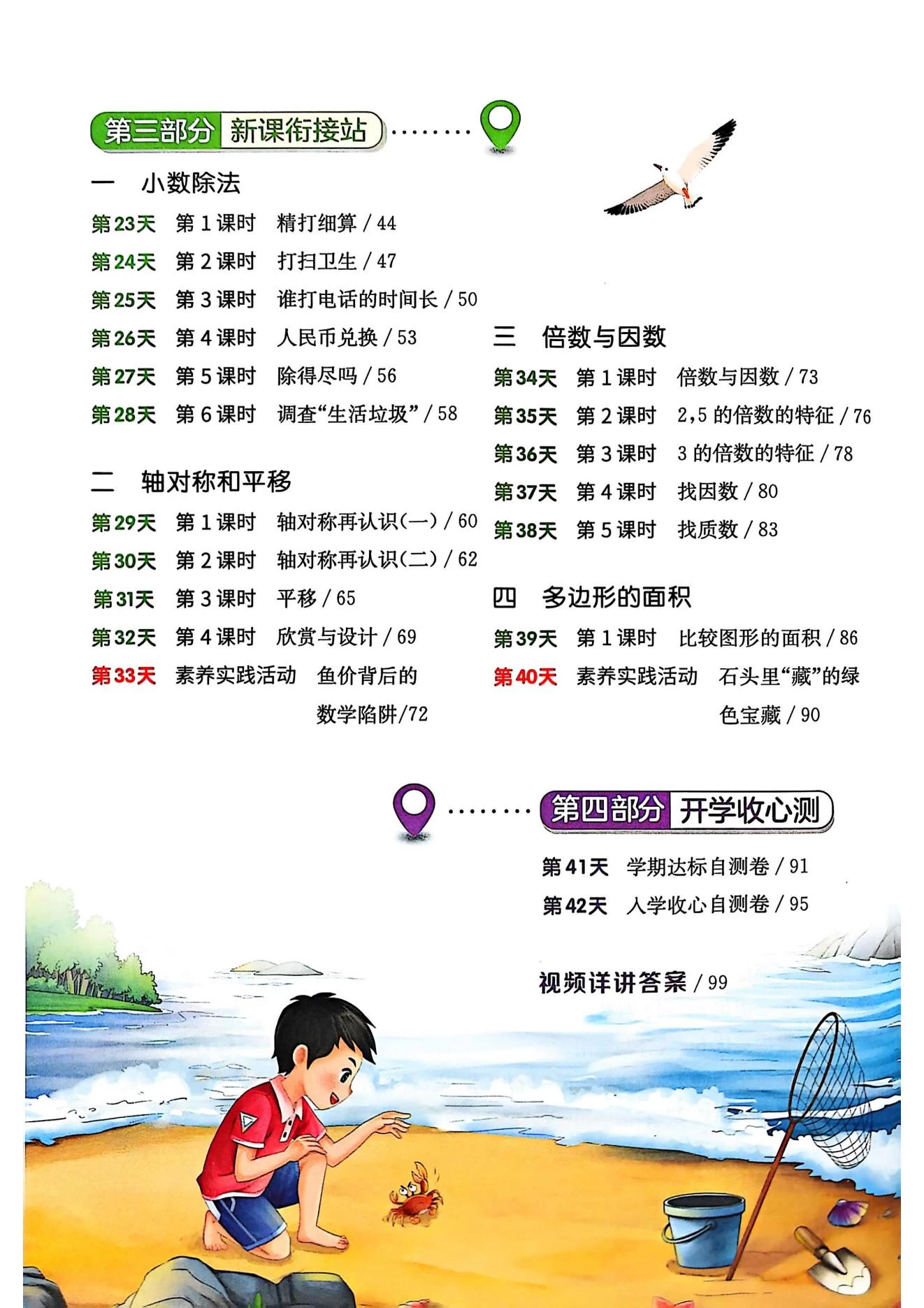 图片[13]-25秋版《实验班提优训练暑假衔接》北师数学1-6下-松子教辅网