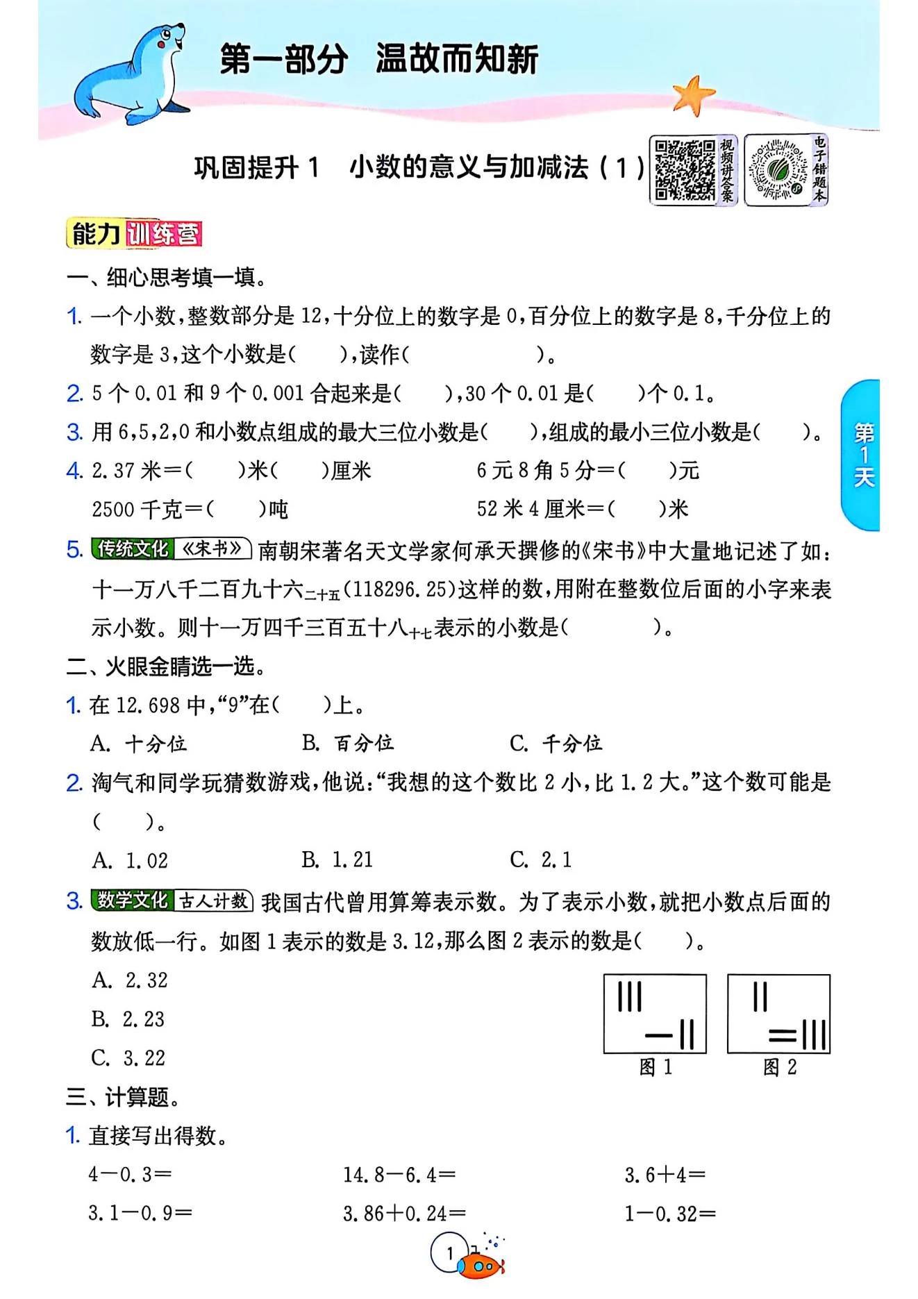 图片[14]-25秋版《实验班提优训练暑假衔接》北师数学1-6下-松子教辅网
