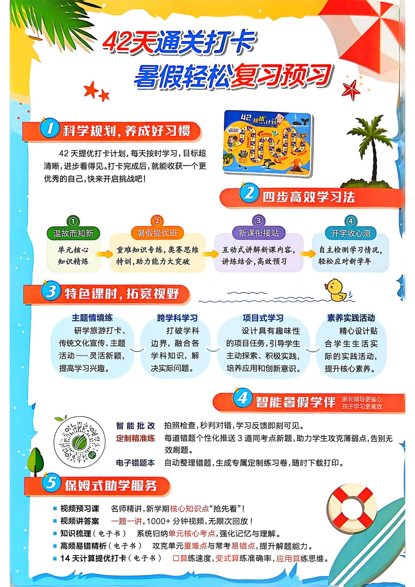 图片[2]-25秋版《实验班提优训练暑假衔接》北师数学1-6下-松子教辅网
