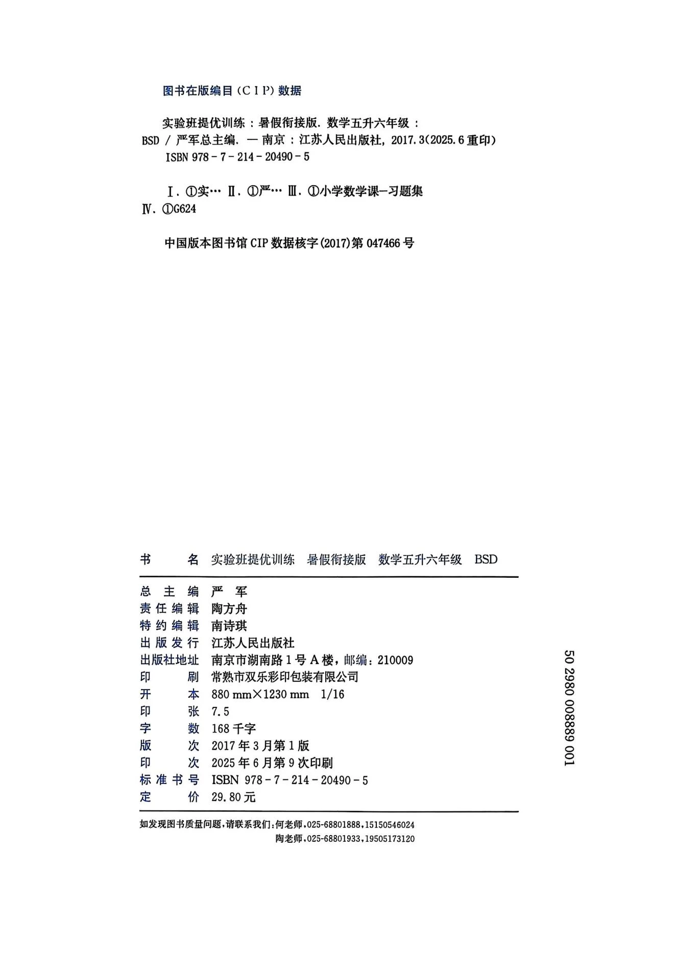 图片[4]-25秋版《实验班提优训练暑假衔接》北师数学1-6下-松子教辅网