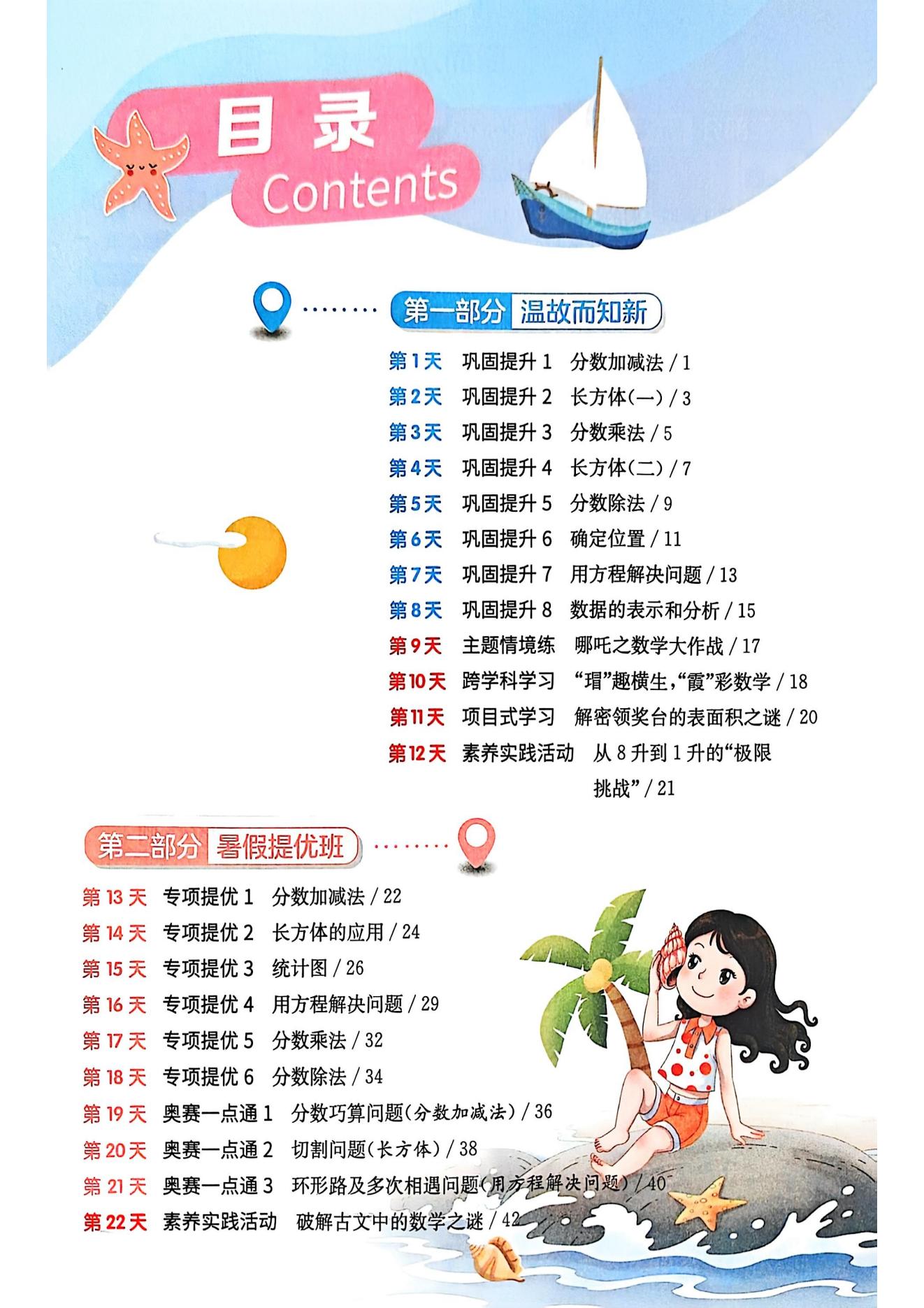 图片[5]-25秋版《实验班提优训练暑假衔接》北师数学1-6下-松子教辅网