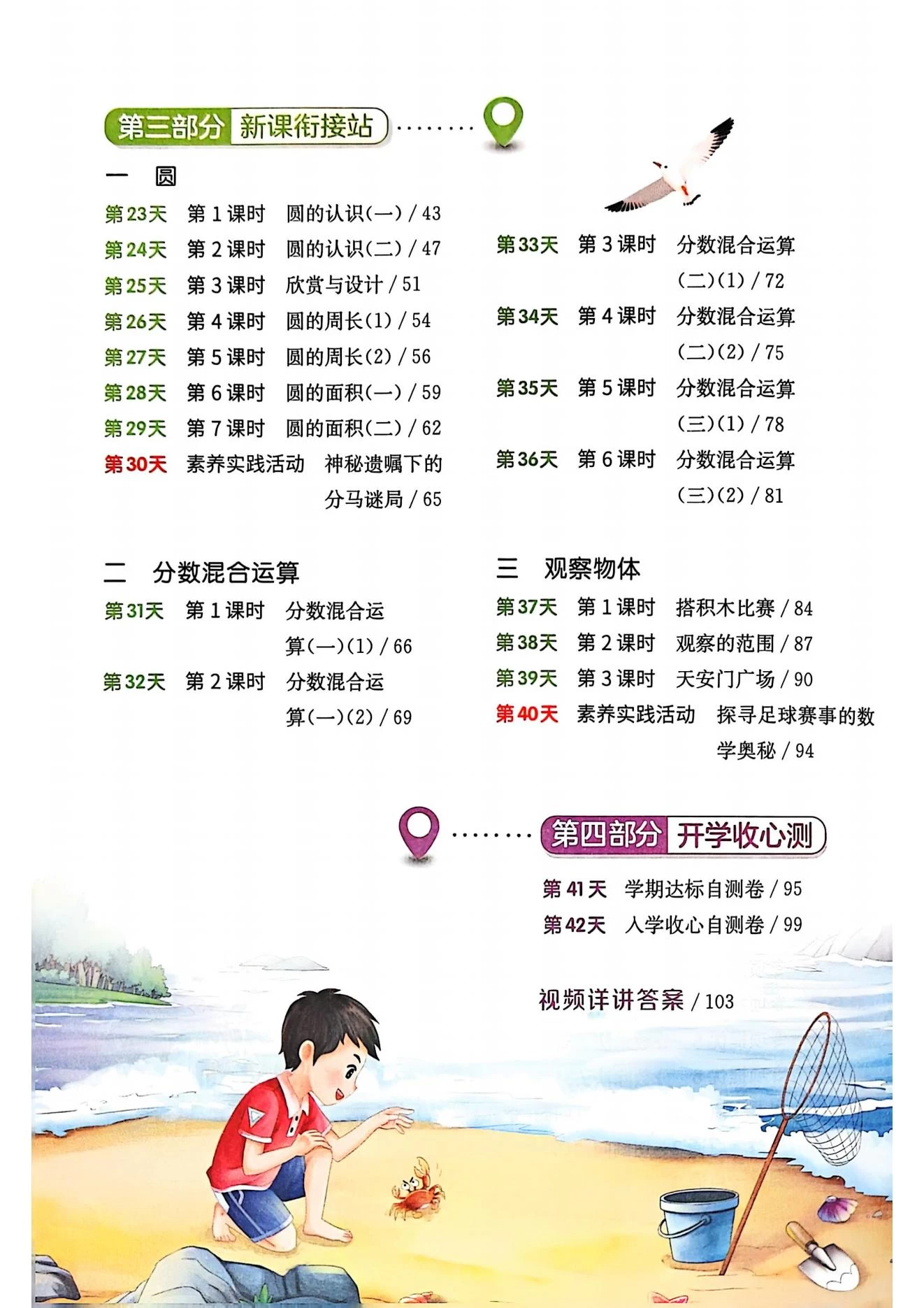 图片[6]-25秋版《实验班提优训练暑假衔接》北师数学1-6下-松子教辅网
