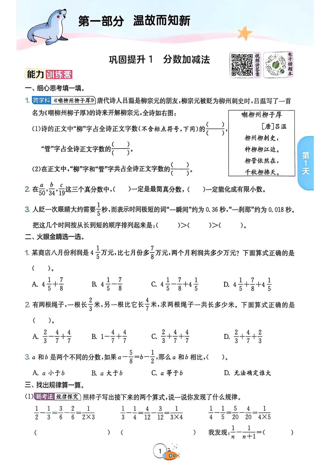图片[7]-25秋版《实验班提优训练暑假衔接》北师数学1-6下-松子教辅网