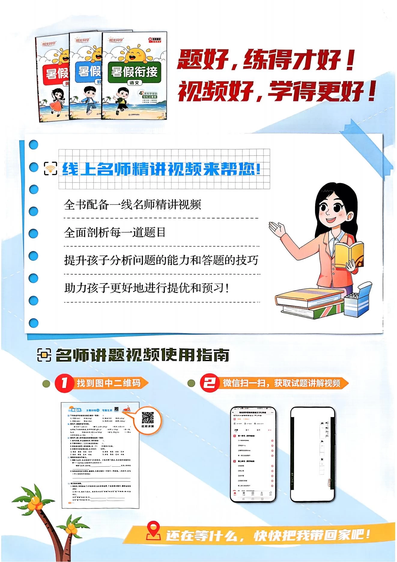 图片[2]-2025版《阳光同学暑假衔接》语文1-5年级-松子教辅网