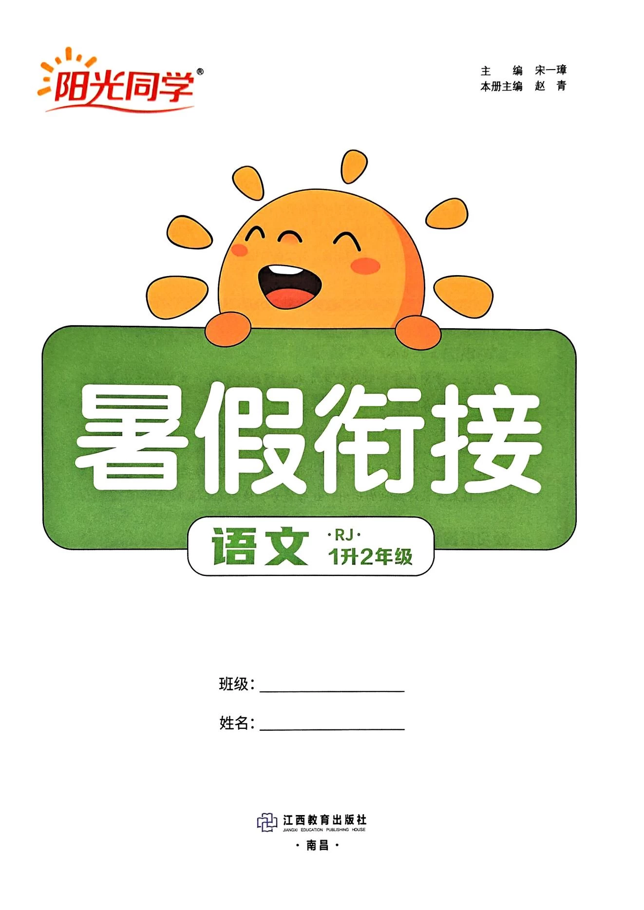 图片[3]-2025版《阳光同学暑假衔接》语文1-5年级-松子教辅网