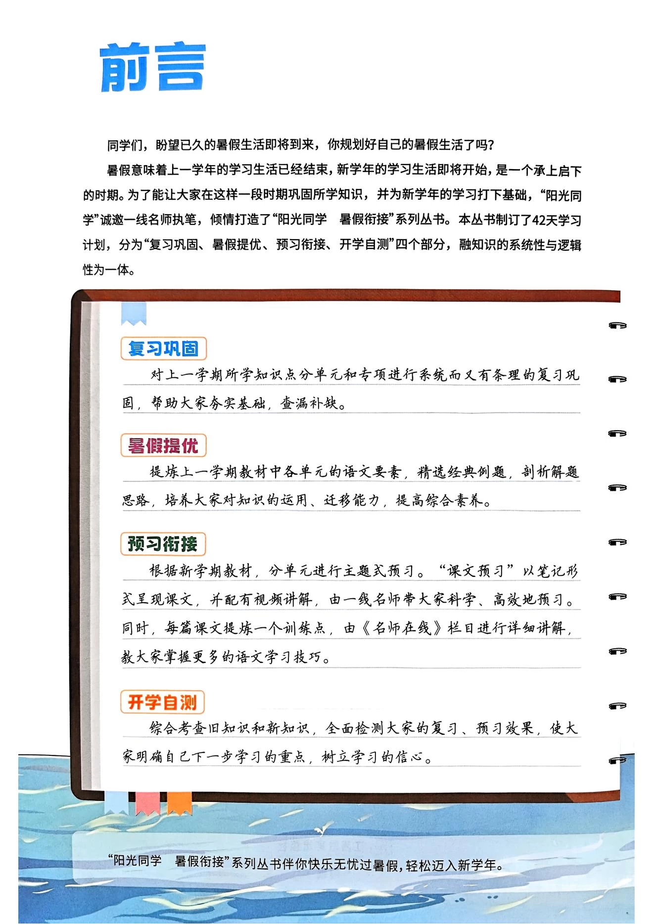 图片[4]-2025版《阳光同学暑假衔接》语文1-5年级-松子教辅网