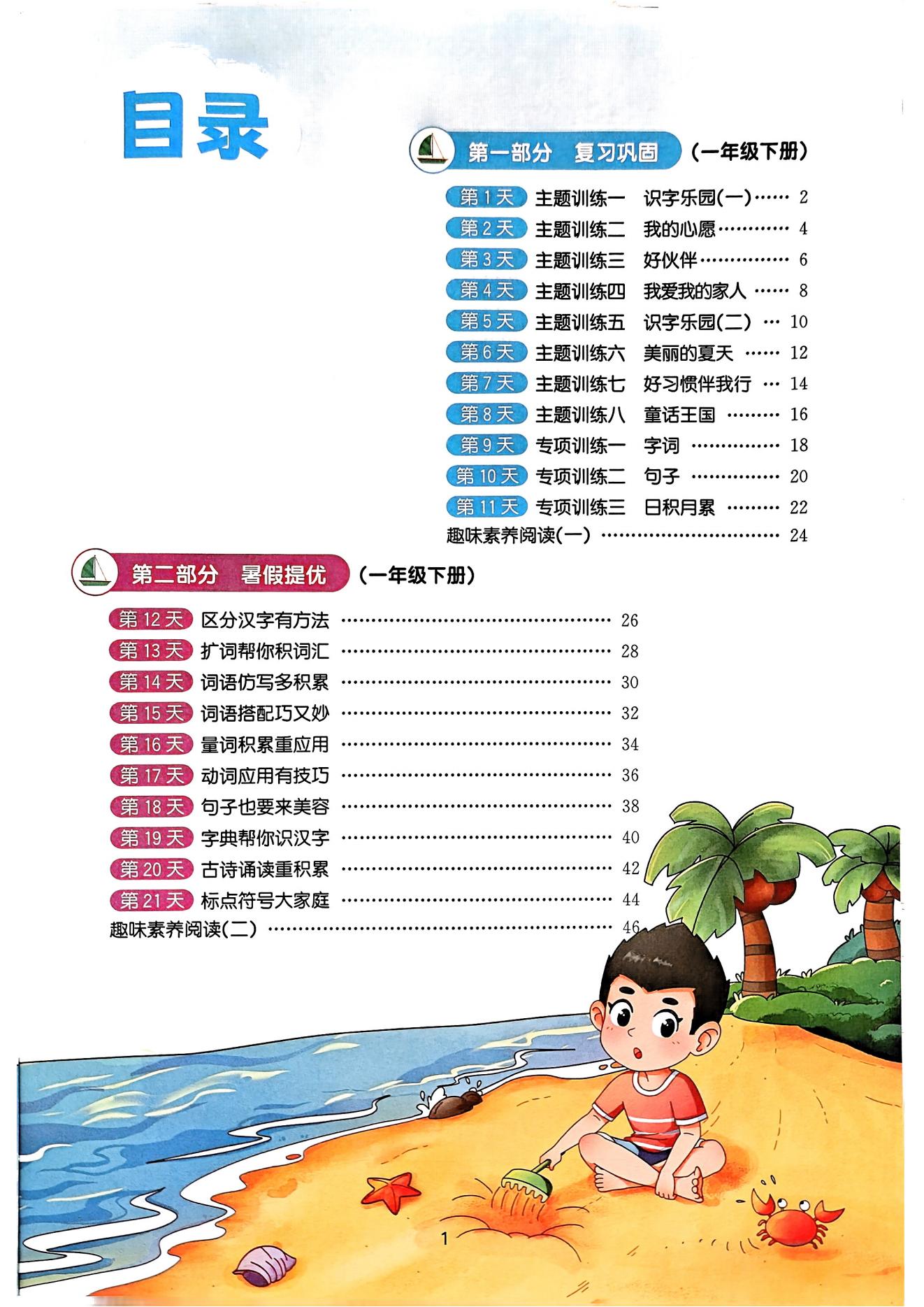 图片[5]-2025版《阳光同学暑假衔接》语文1-5年级-松子教辅网