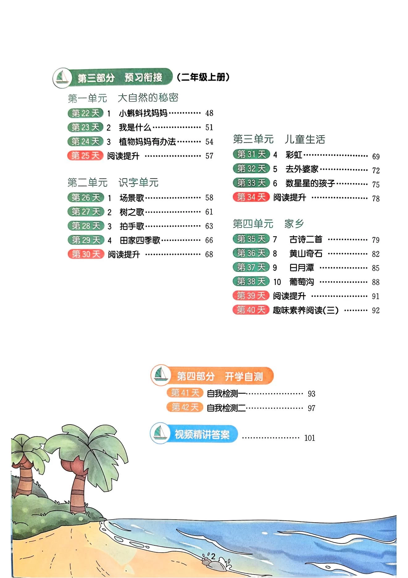 图片[6]-2025版《阳光同学暑假衔接》语文1-5年级-松子教辅网