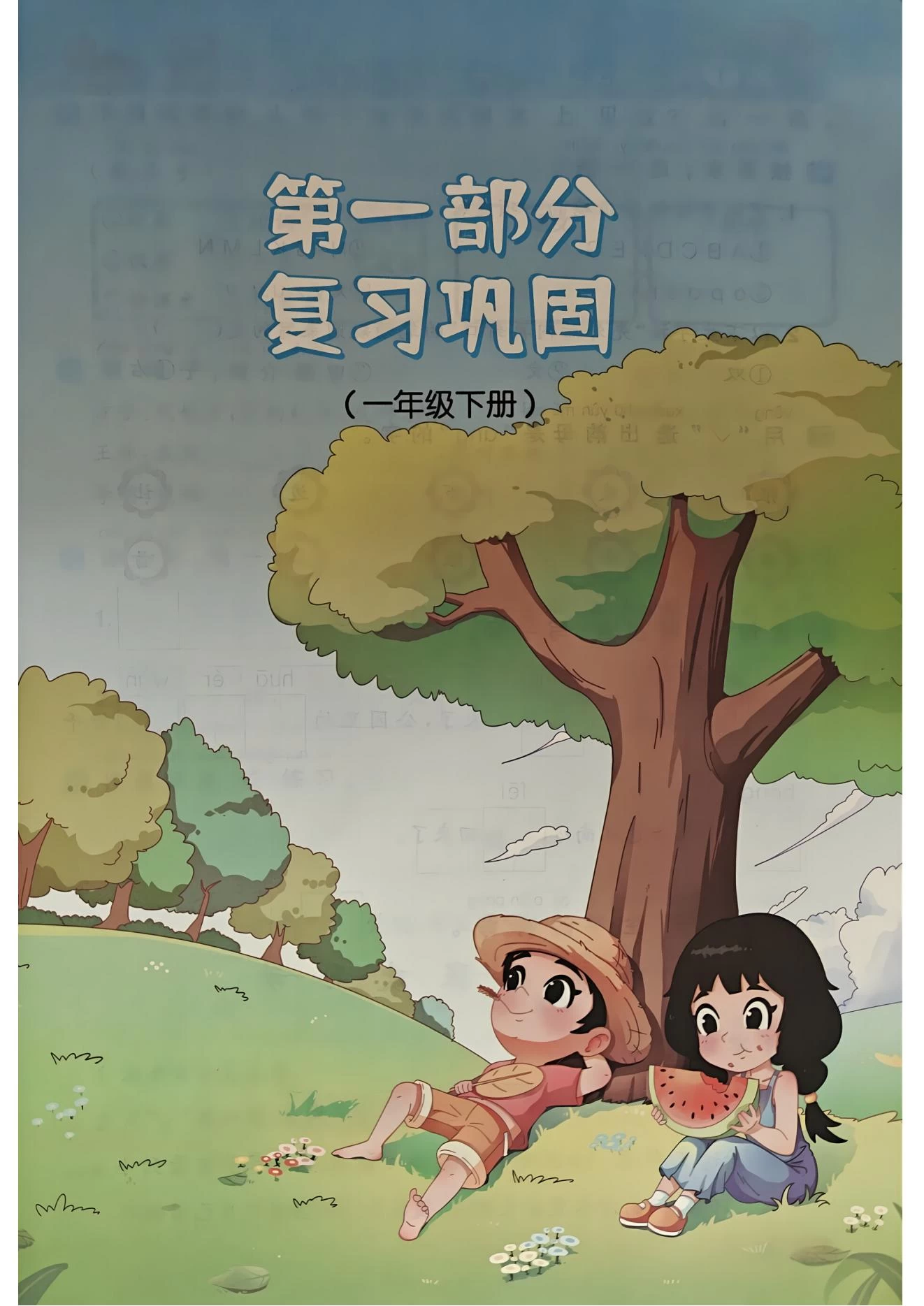 图片[7]-2025版《阳光同学暑假衔接》语文1-5年级-松子教辅网