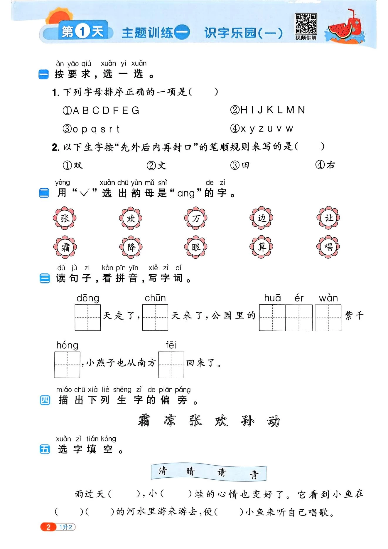 图片[8]-2025版《阳光同学暑假衔接》语文1-5年级-松子教辅网