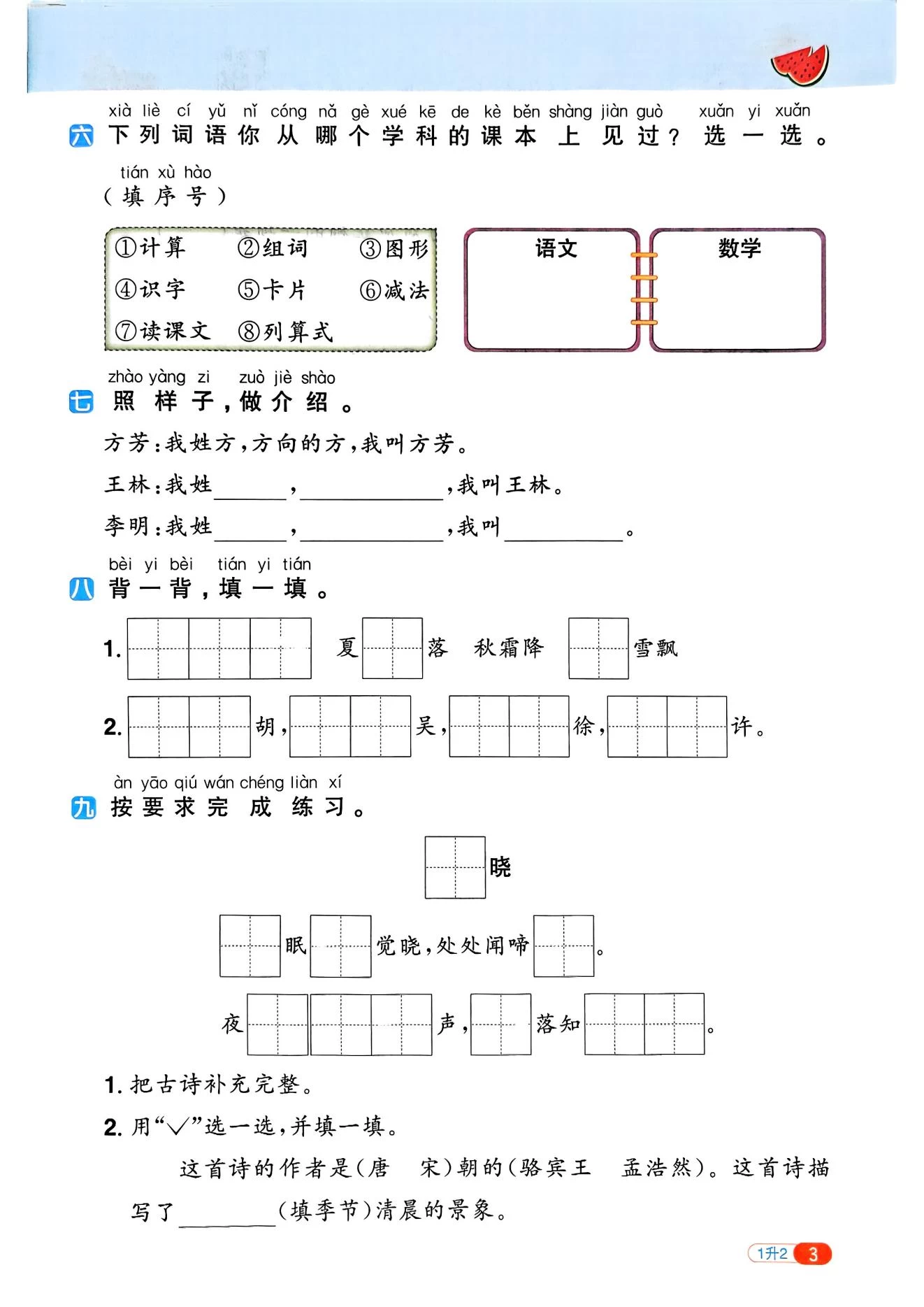 图片[9]-2025版《阳光同学暑假衔接》语文1-5年级-松子教辅网