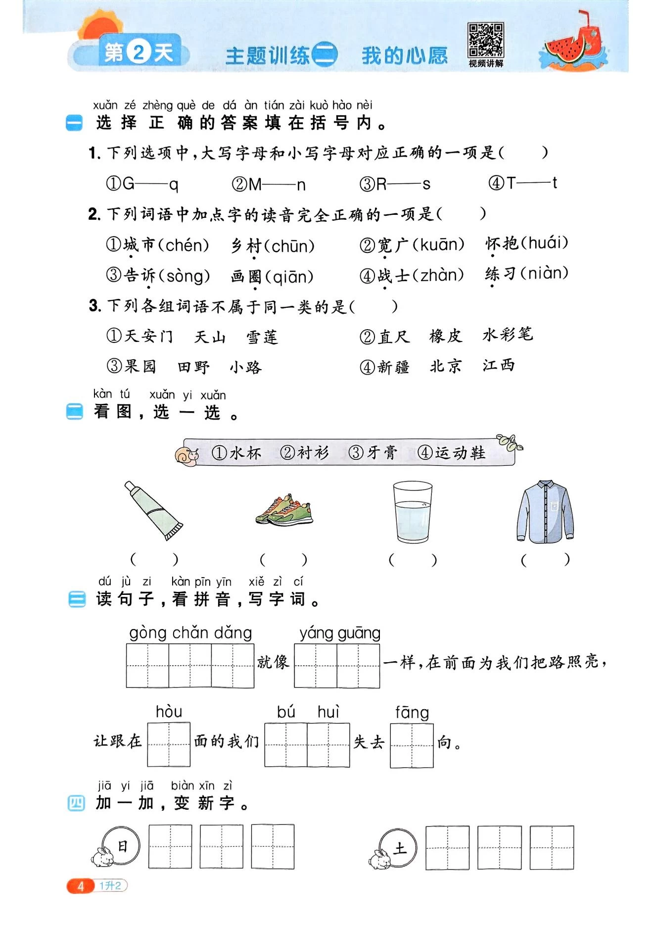图片[10]-2025版《阳光同学暑假衔接》语文1-5年级-松子教辅网
