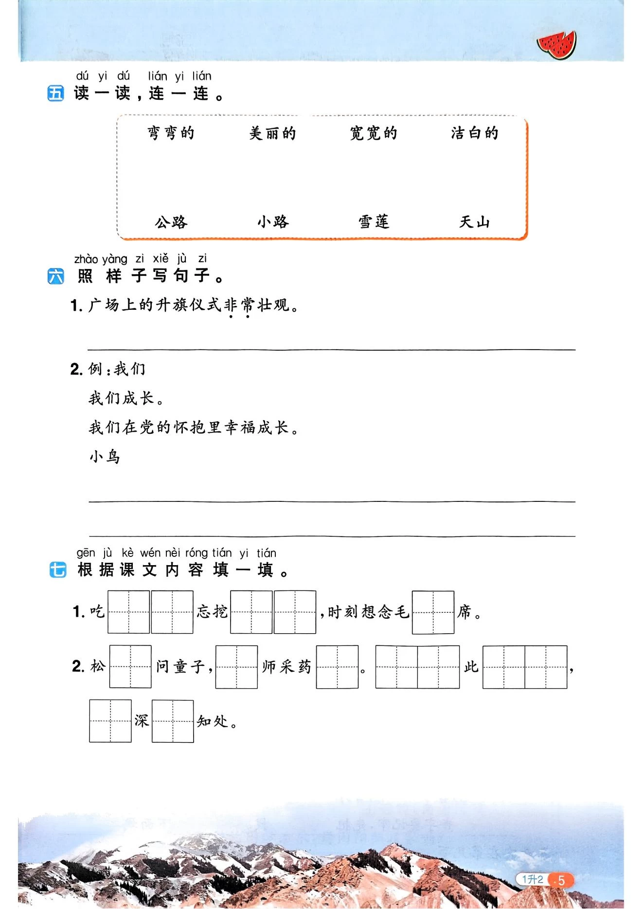 图片[11]-2025版《阳光同学暑假衔接》语文1-5年级-松子教辅网