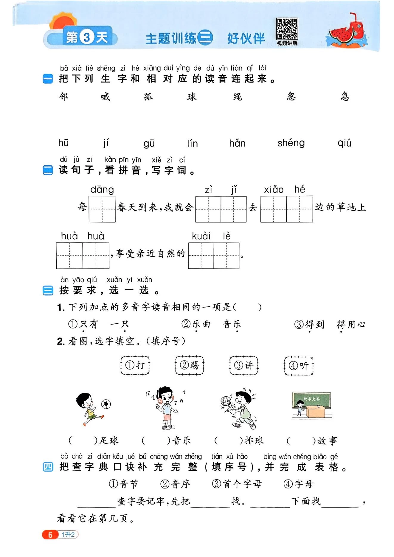 图片[12]-2025版《阳光同学暑假衔接》语文1-5年级-松子教辅网