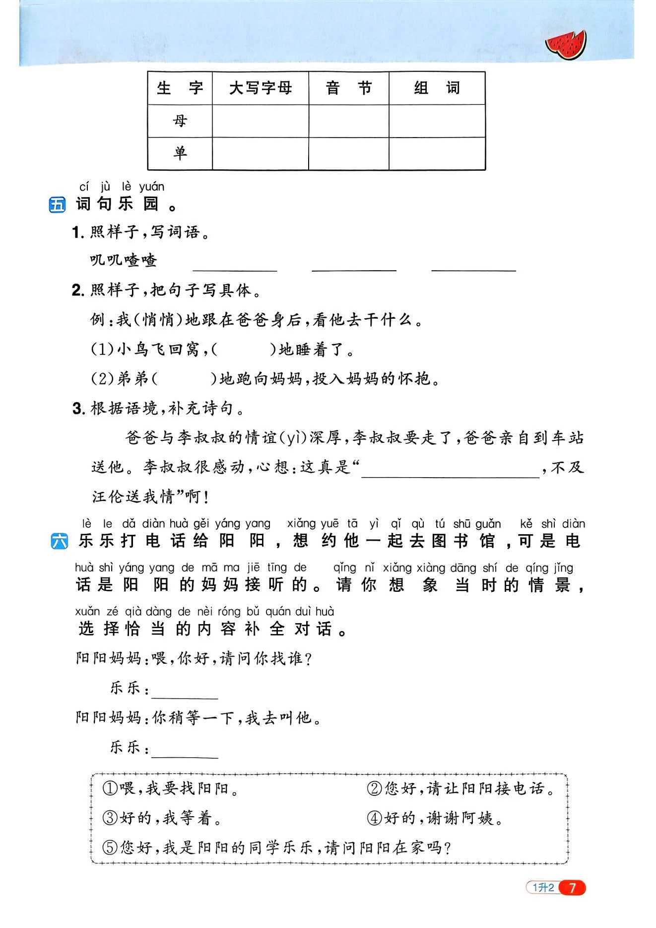 图片[13]-2025版《阳光同学暑假衔接》语文1-5年级-松子教辅网