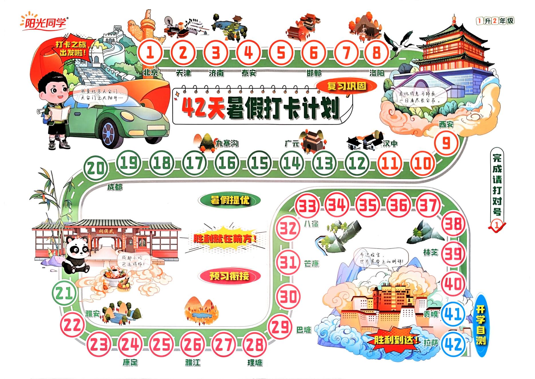 图片[14]-2025版《阳光同学暑假衔接》语文1-5年级-松子教辅网