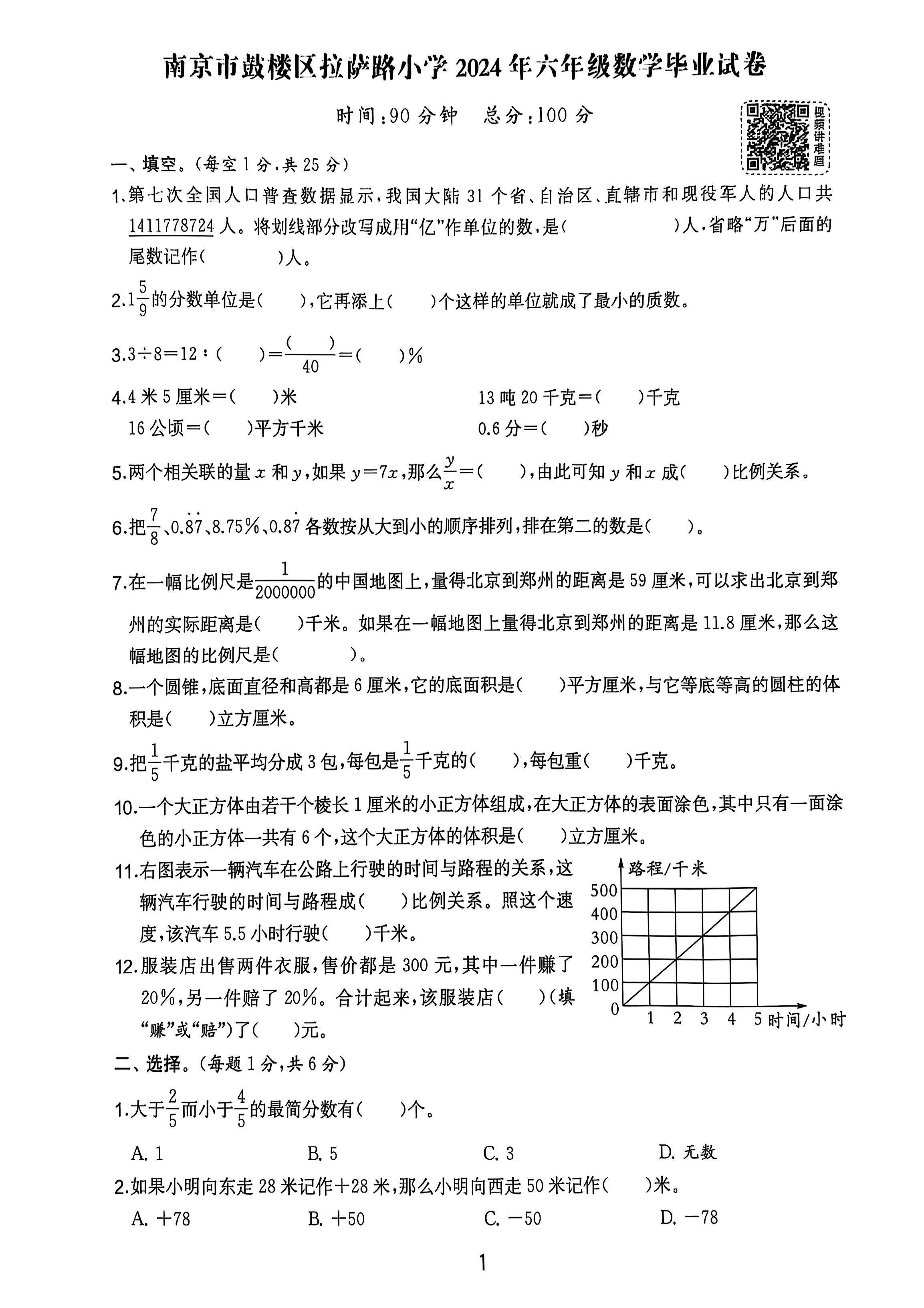 图片[12]-25版小升初江苏版语数英《实验班小升初试卷》各精选28套-松子教辅网